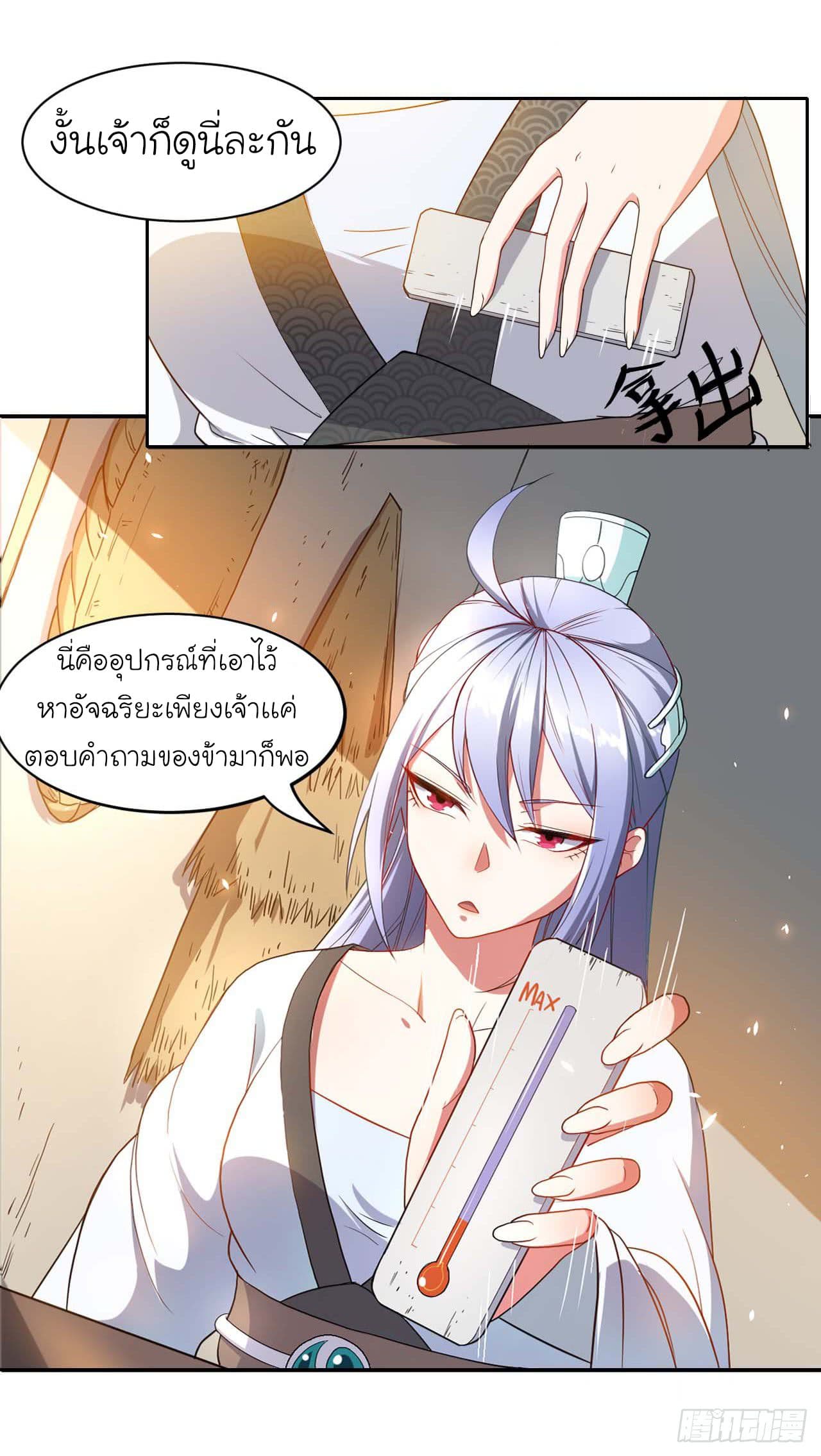 The Cultivators Immoral Is My Sister page 12