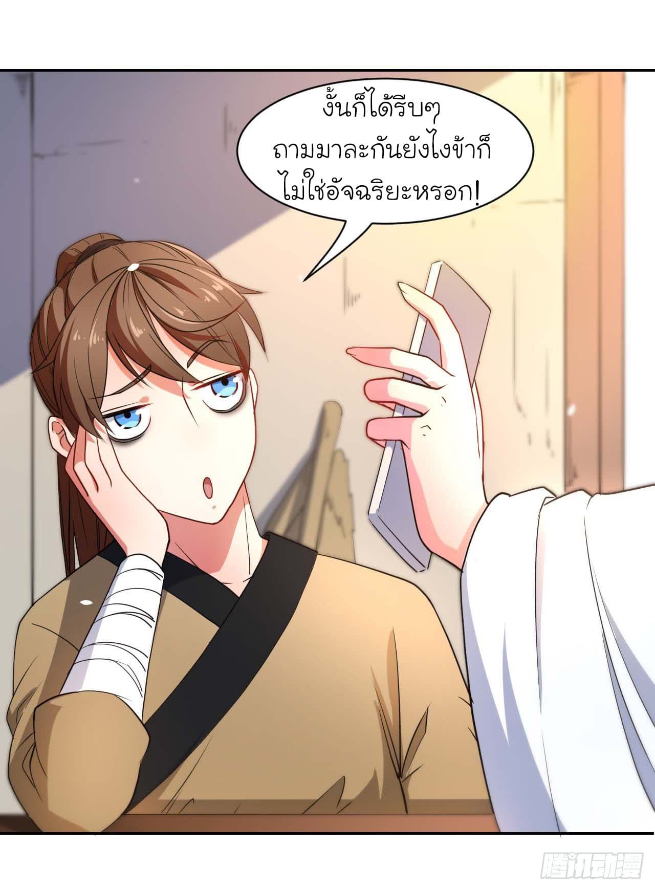 The Cultivators Immoral Is My Sister page 13