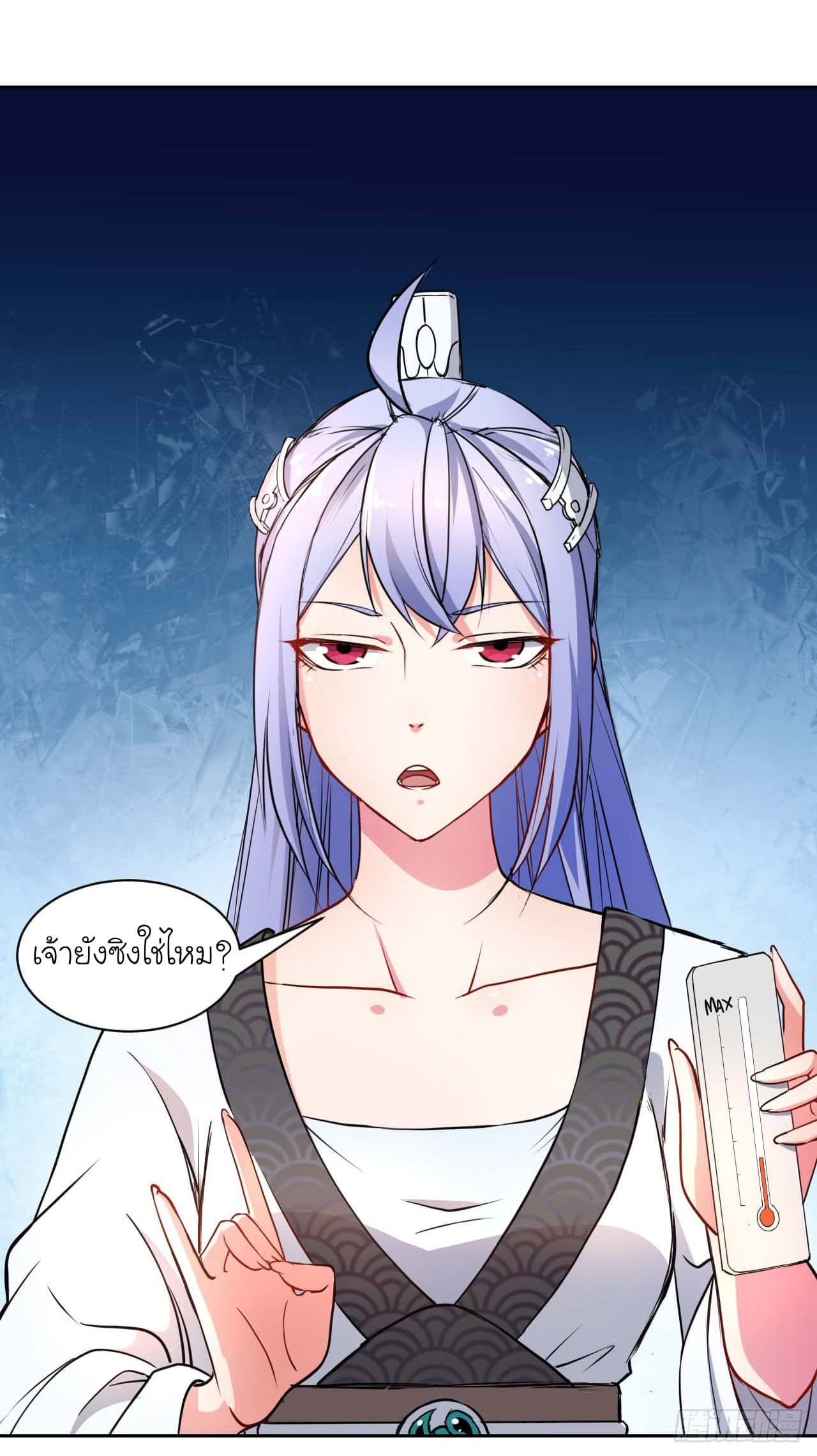 The Cultivators Immoral Is My Sister page 14