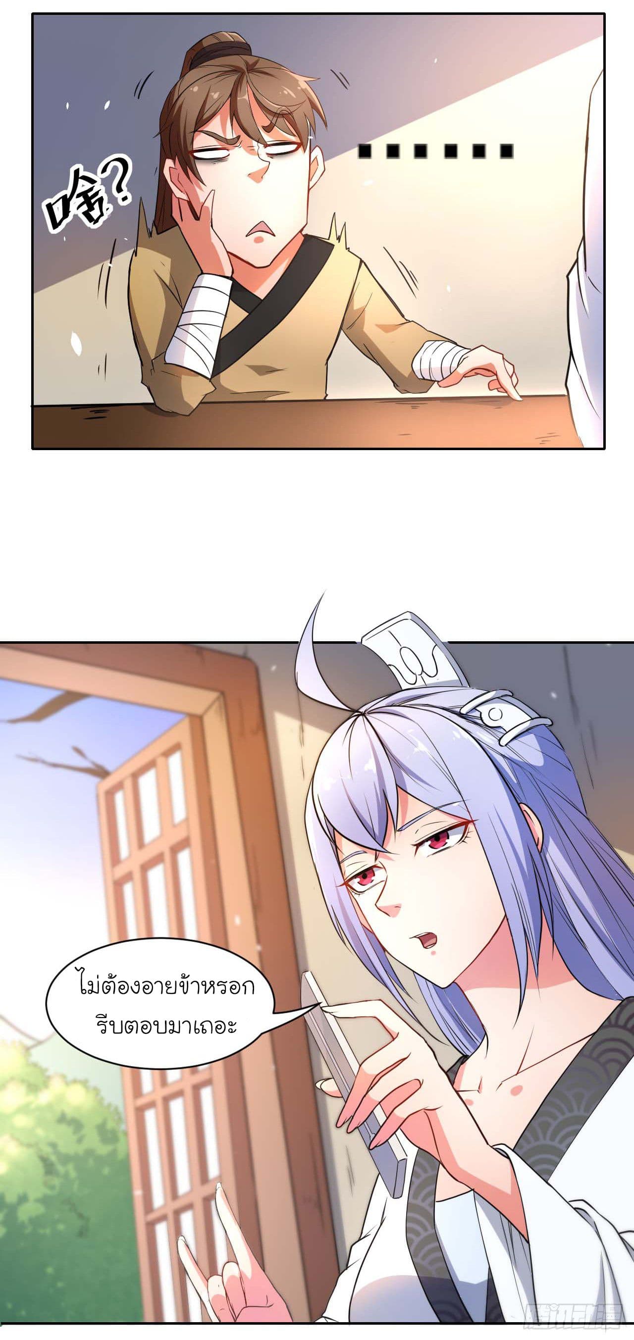 The Cultivators Immoral Is My Sister page 15