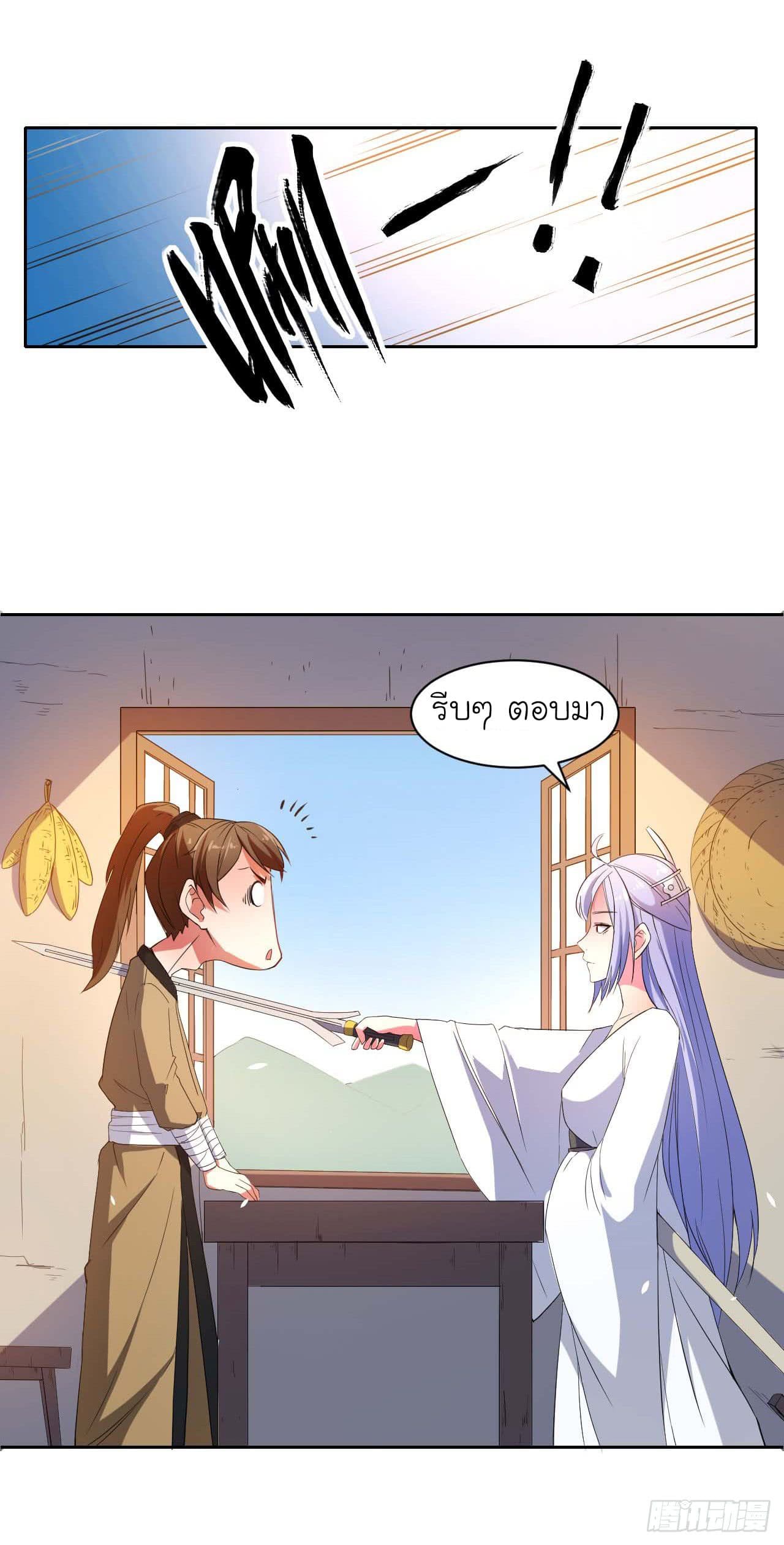 The Cultivators Immoral Is My Sister page 17
