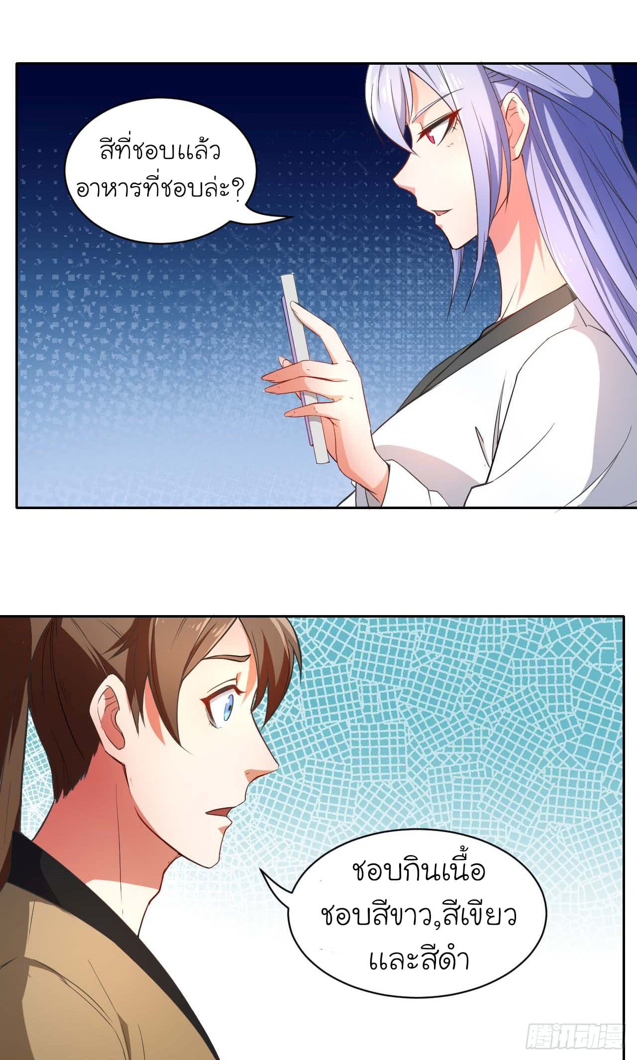 The Cultivators Immoral Is My Sister page 21