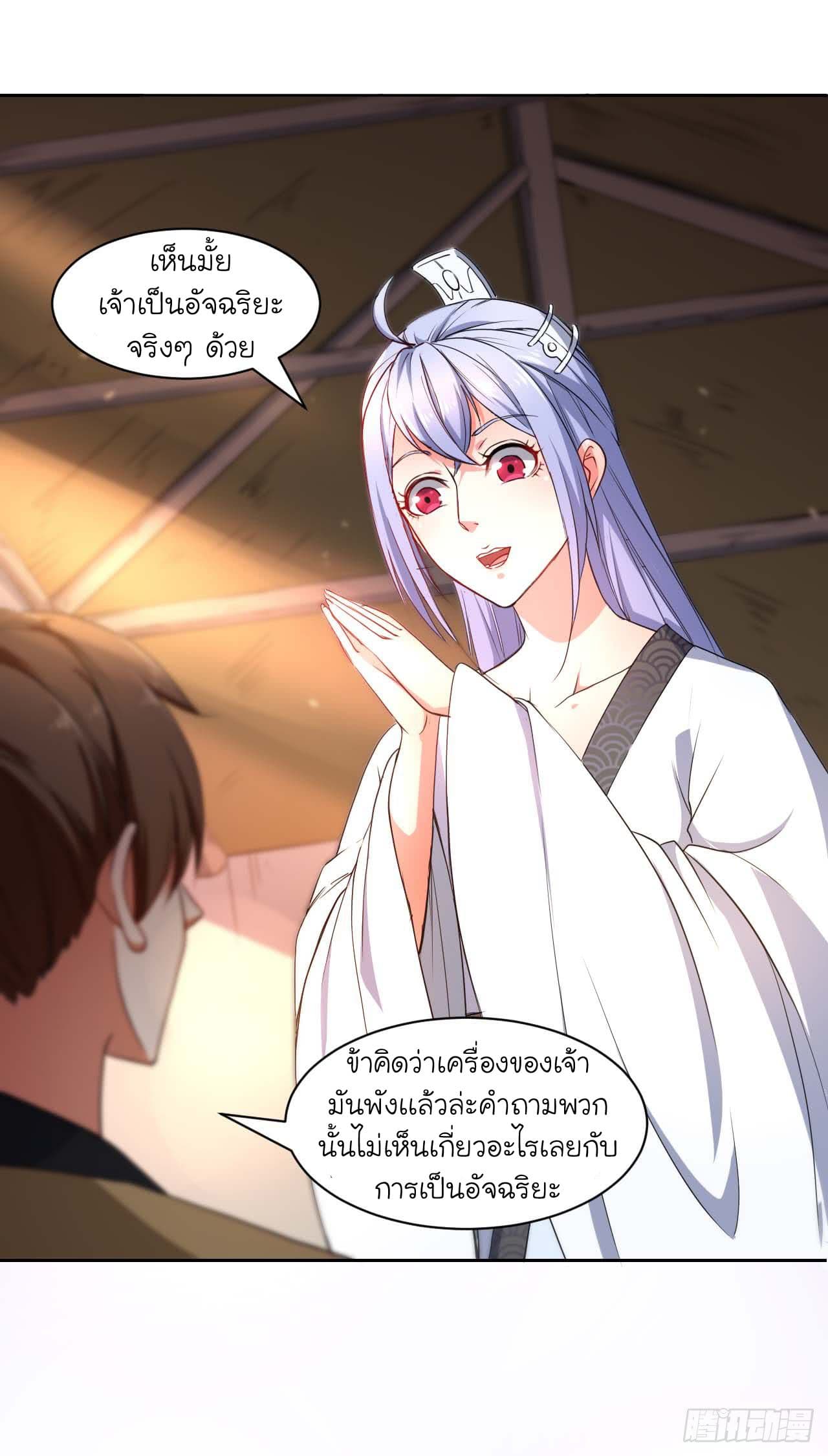 The Cultivators Immoral Is My Sister page 23