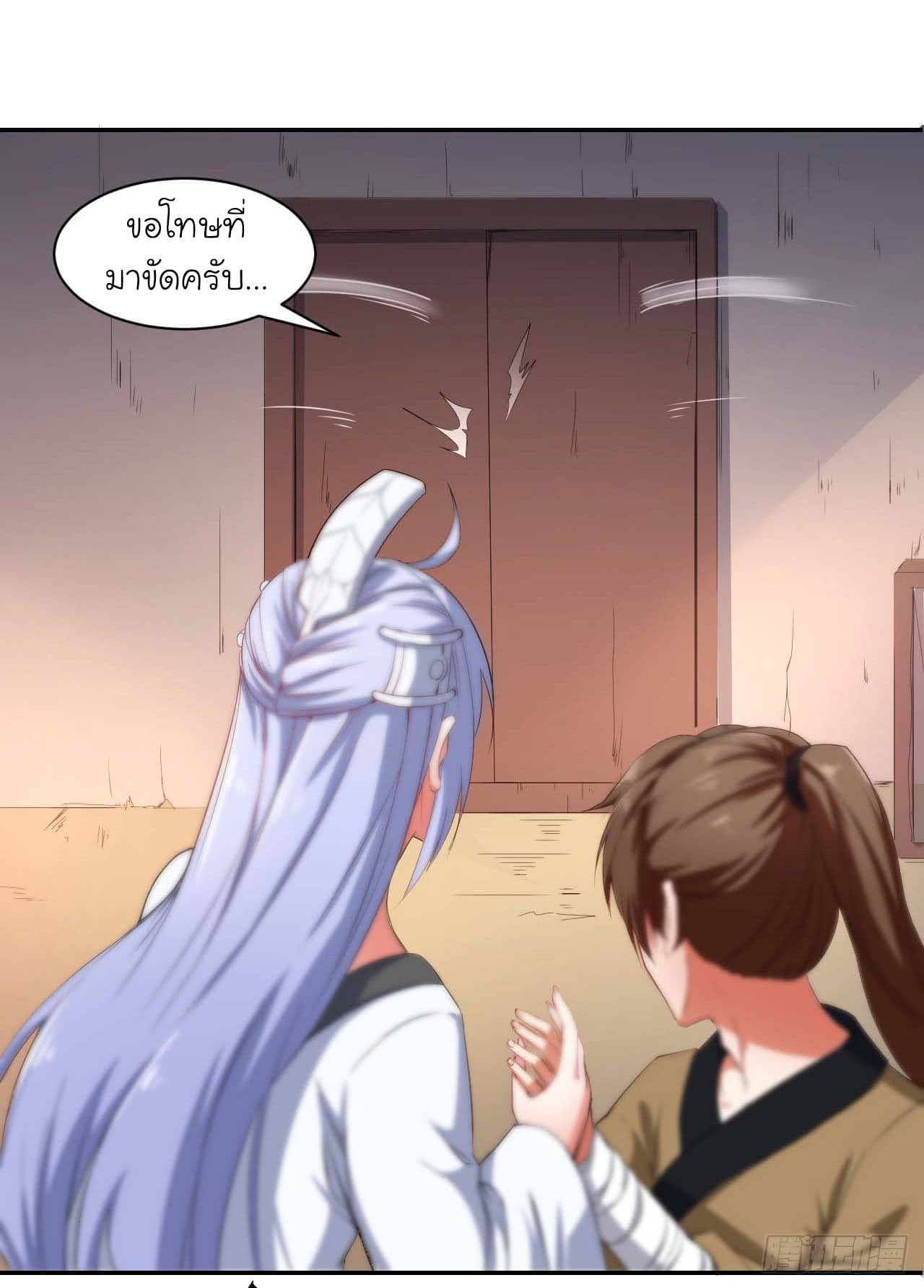 The Cultivators Immoral Is My Sister page 2