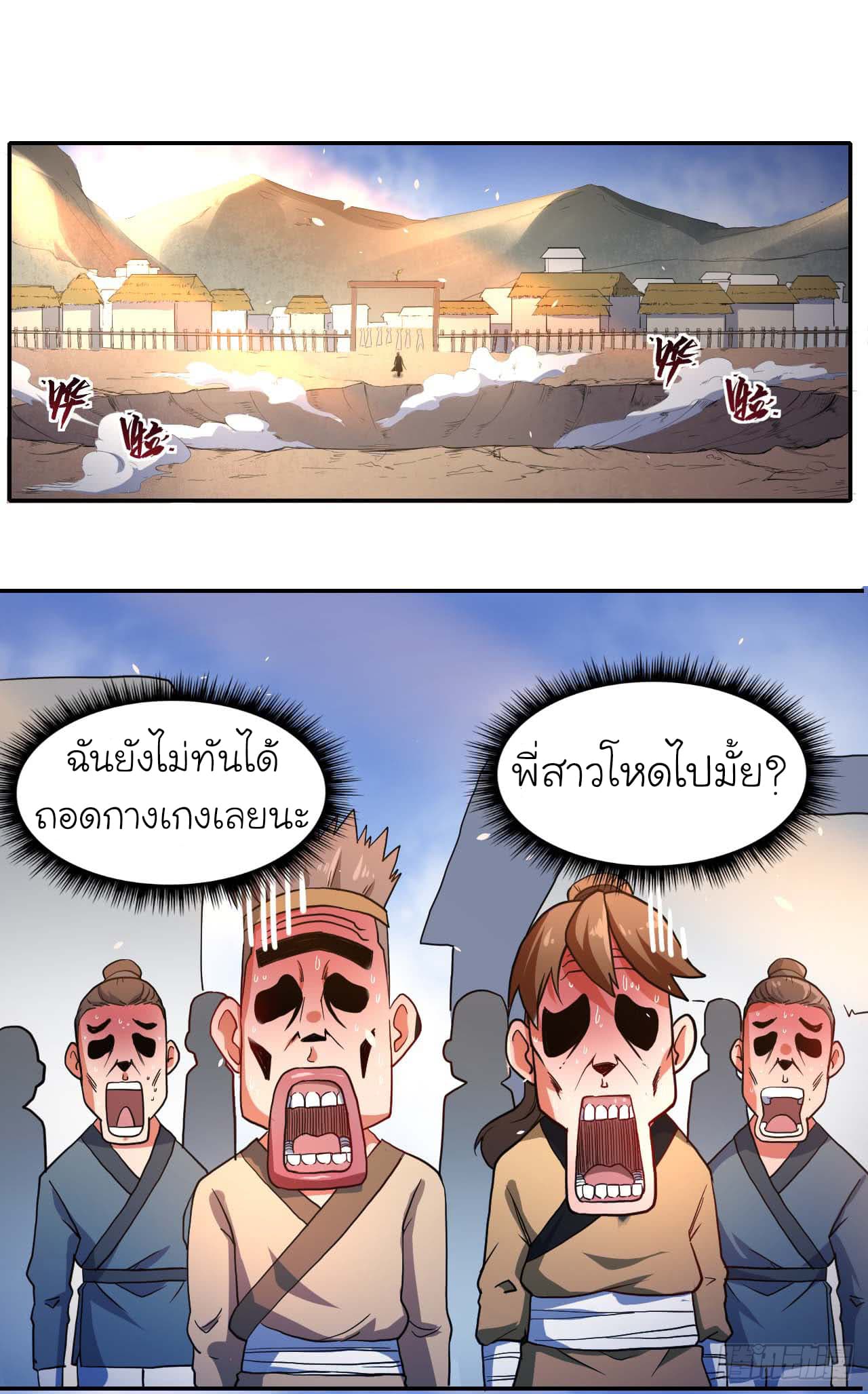 The Cultivators Immoral Is My Sister page 16