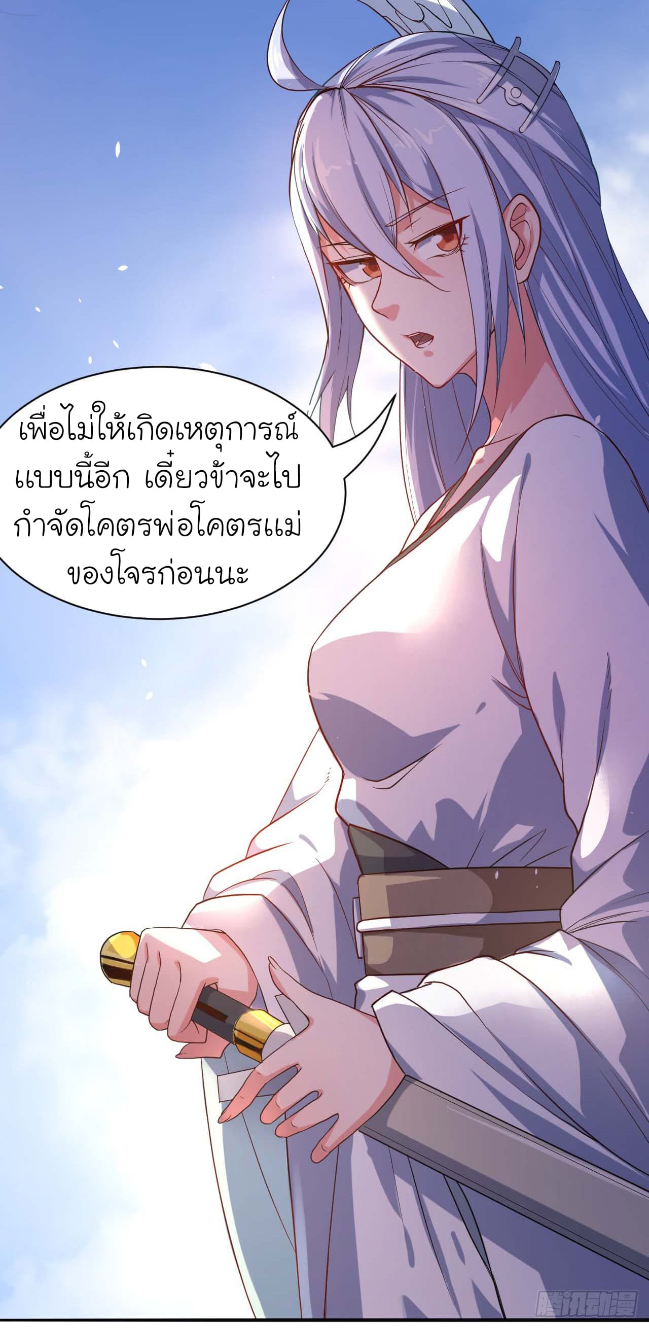 The Cultivators Immoral Is My Sister page 18