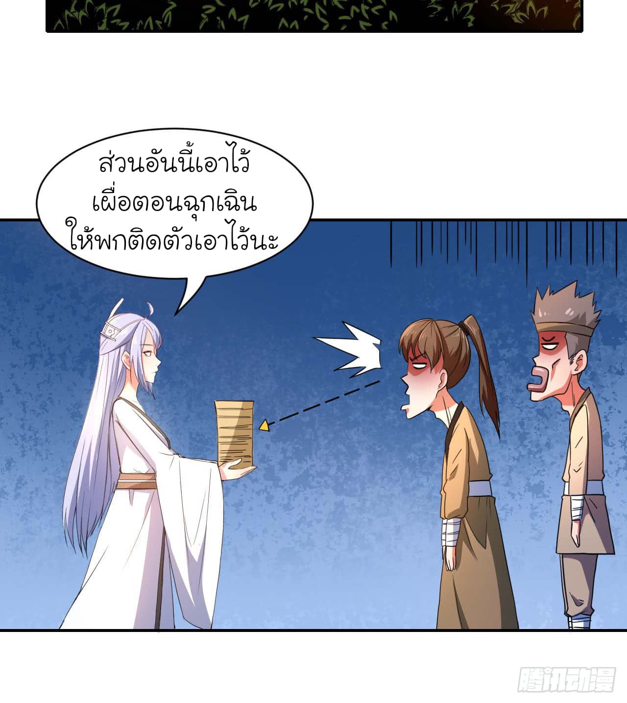 The Cultivators Immoral Is My Sister page 21