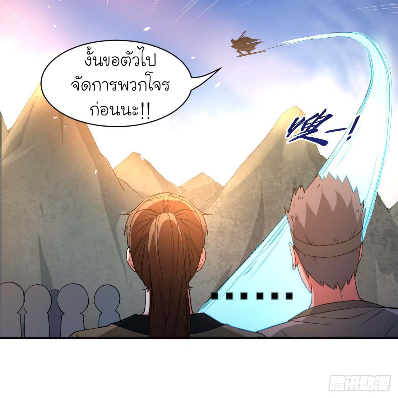 The Cultivators Immoral Is My Sister page 23