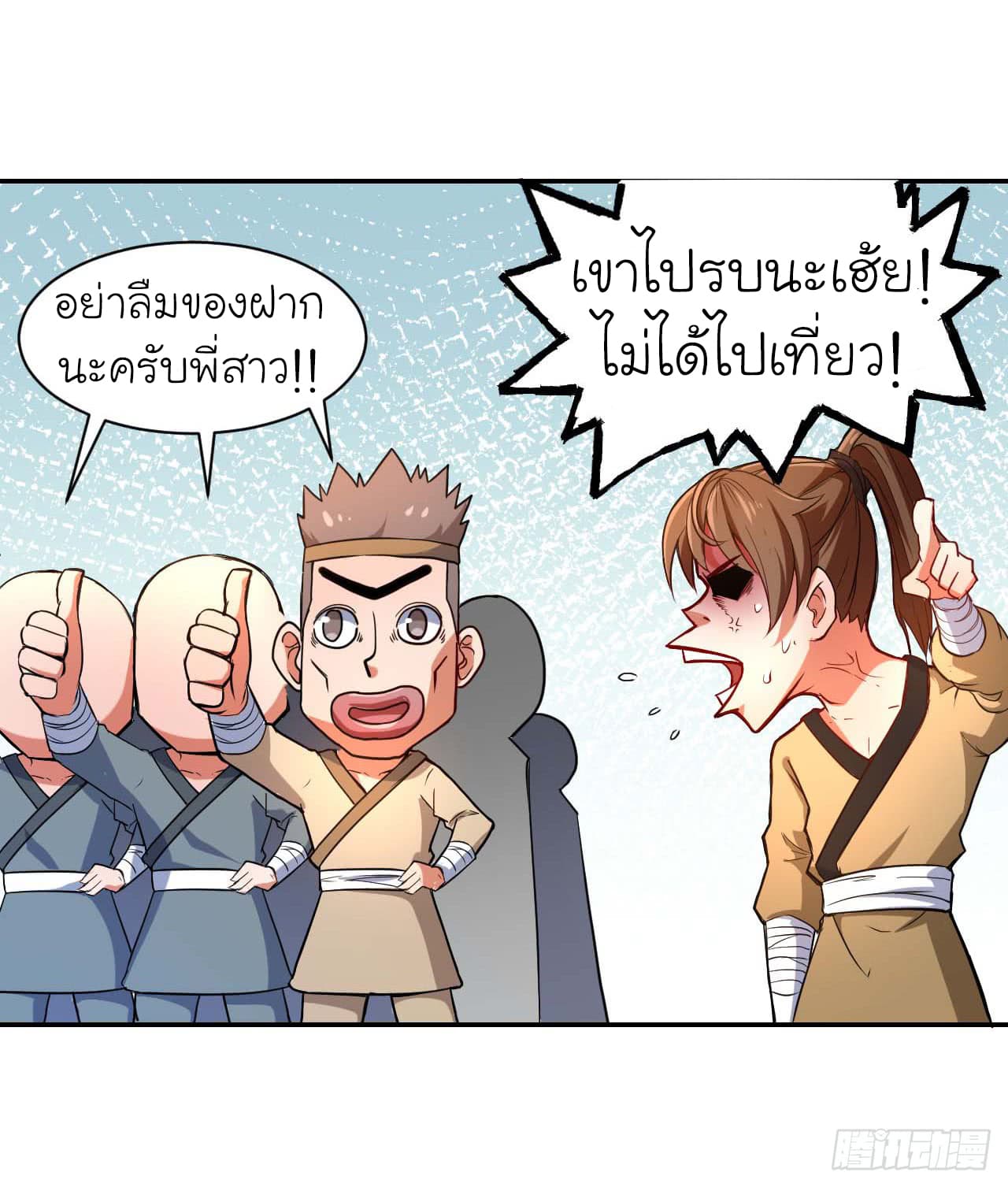 The Cultivators Immoral Is My Sister page 24