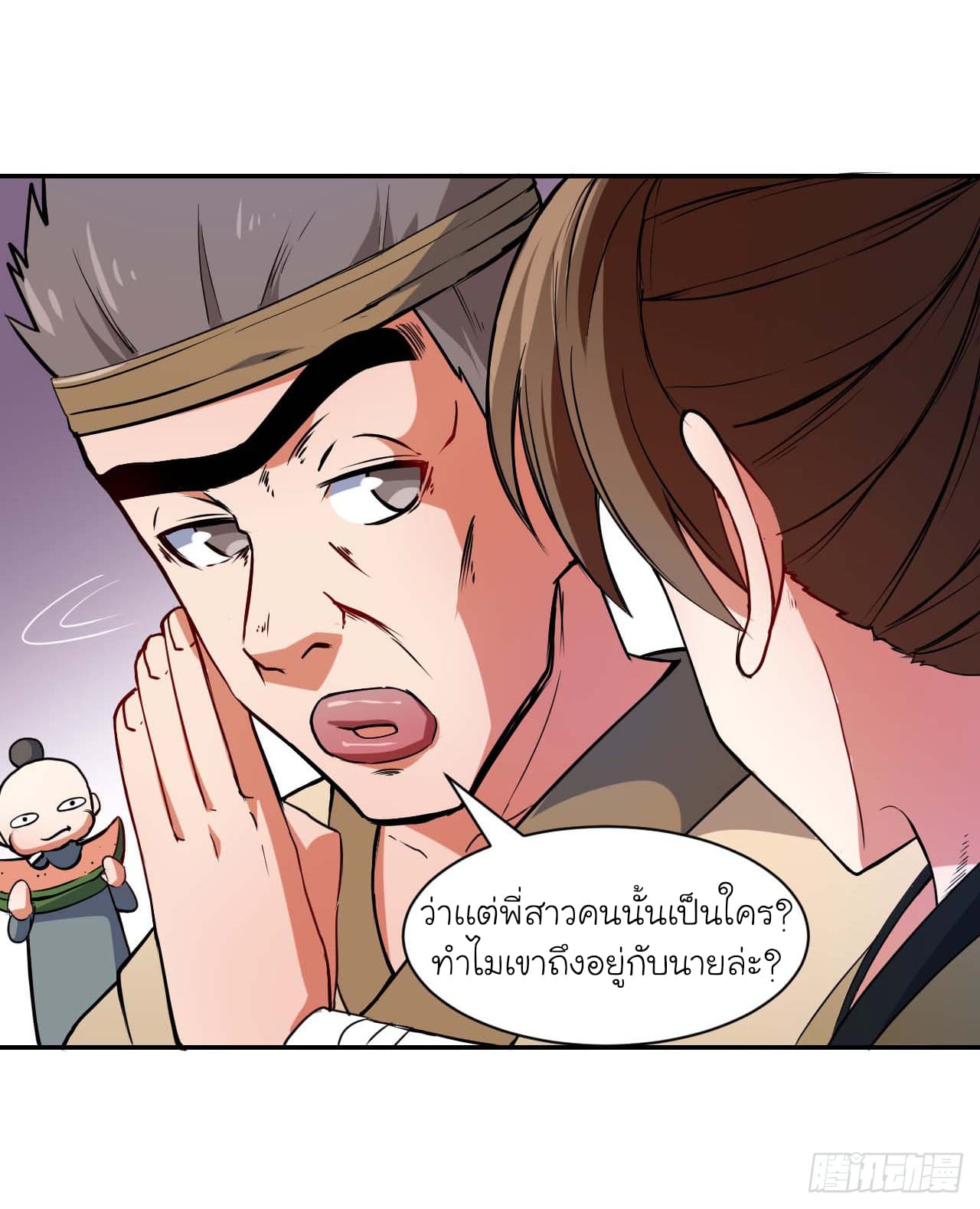 The Cultivators Immoral Is My Sister page 25