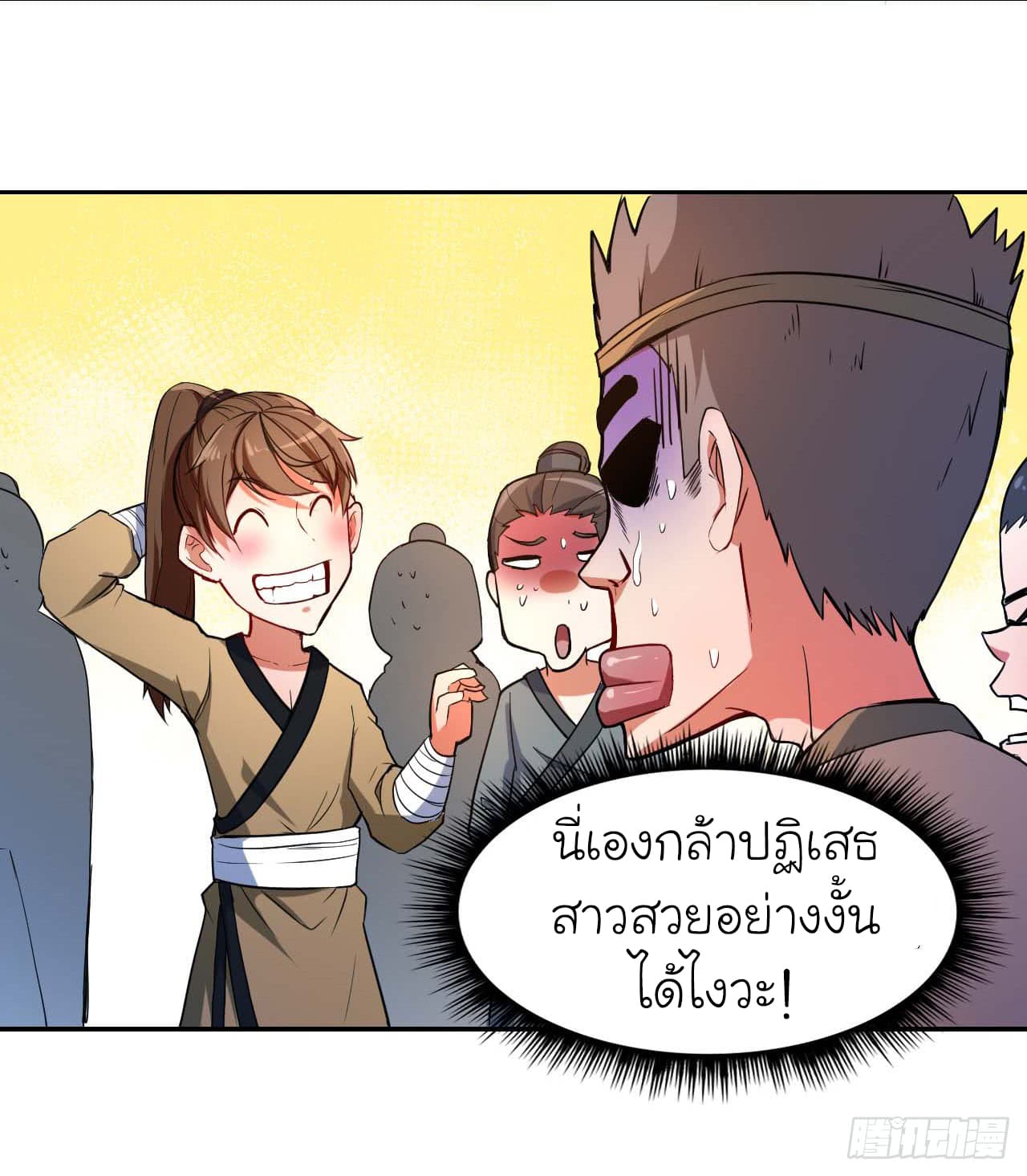 The Cultivators Immoral Is My Sister page 27