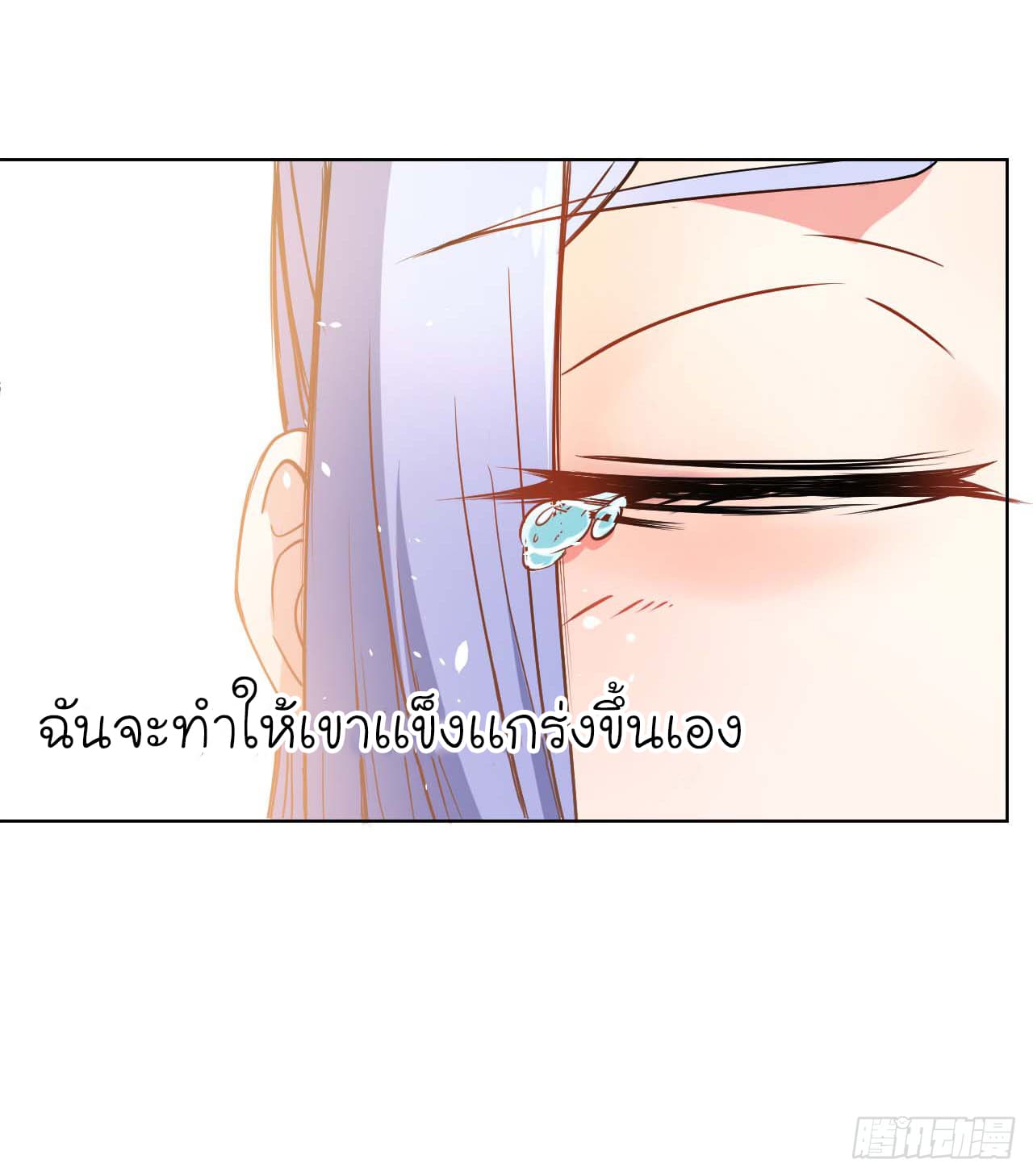 The Cultivators Immoral Is My Sister page 5