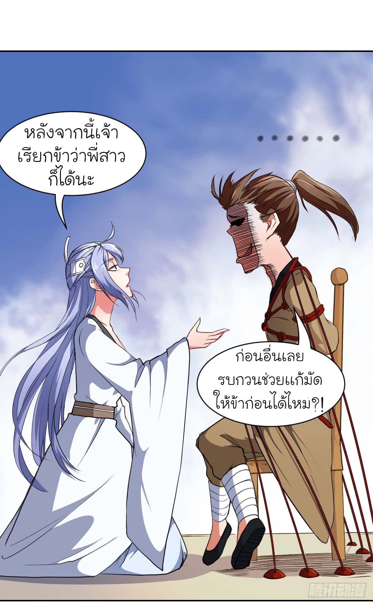 The Cultivators Immoral Is My Sister page 10
