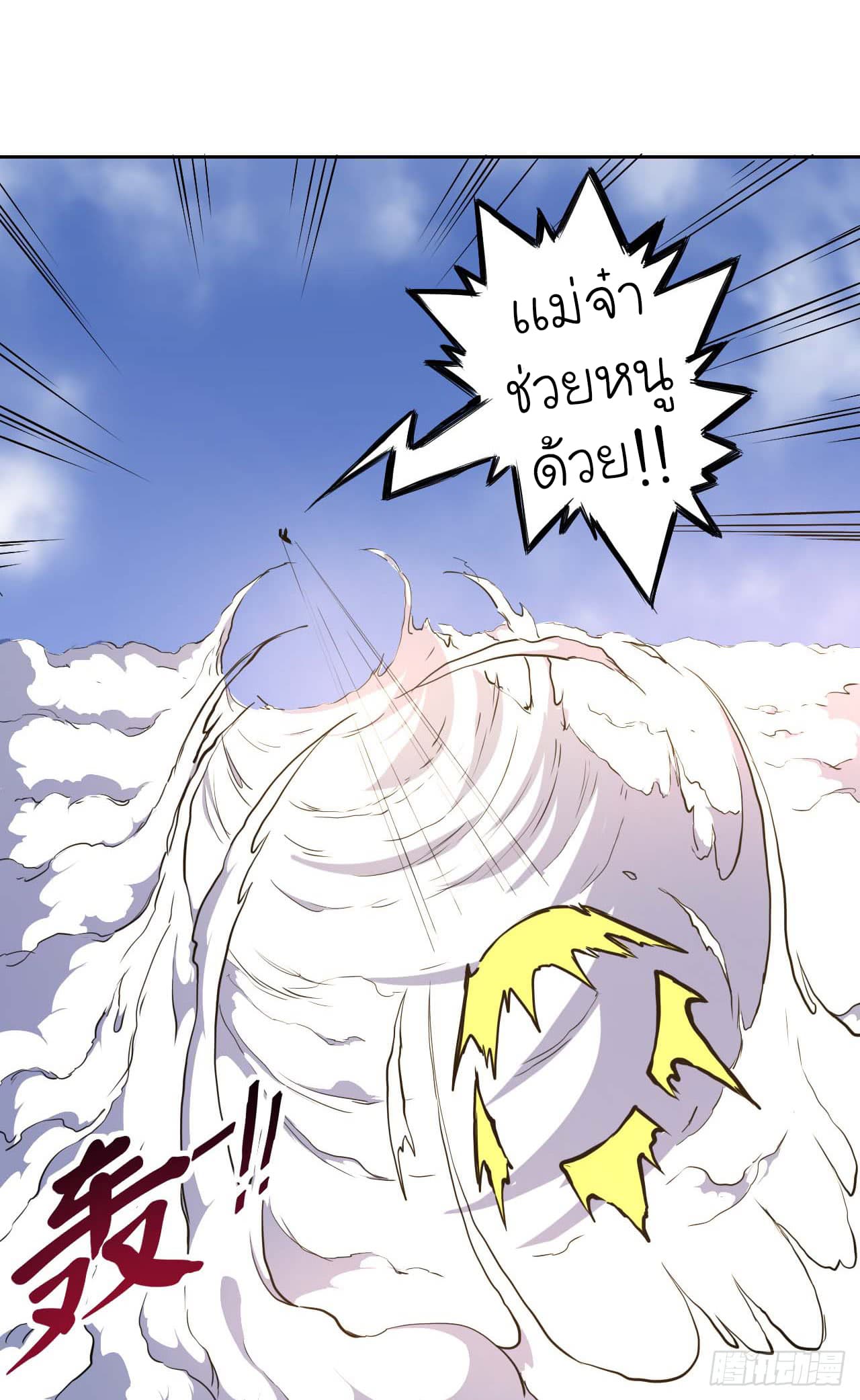 The Cultivators Immoral Is My Sister page 13