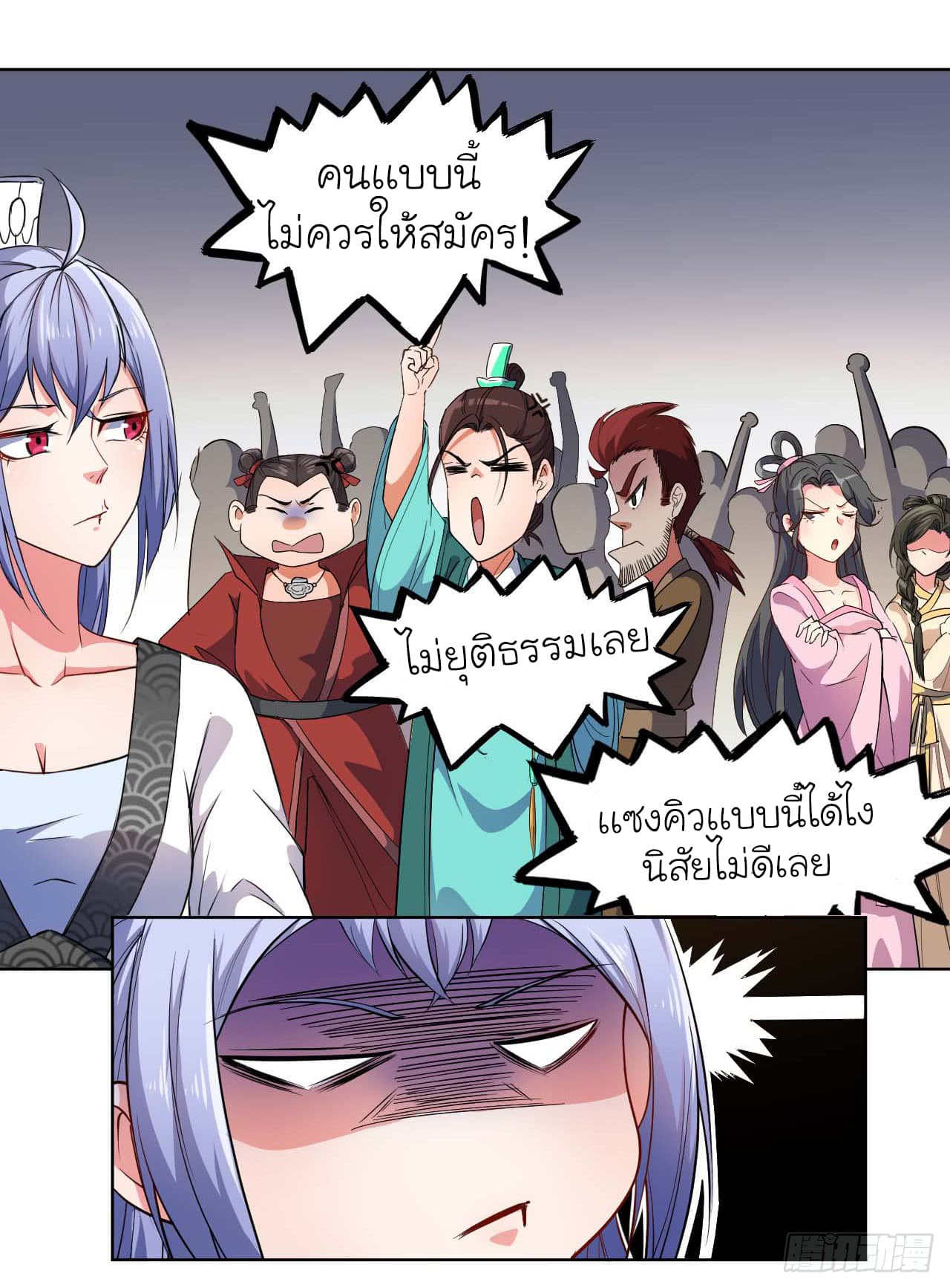 The Cultivators Immoral Is My Sister page 26