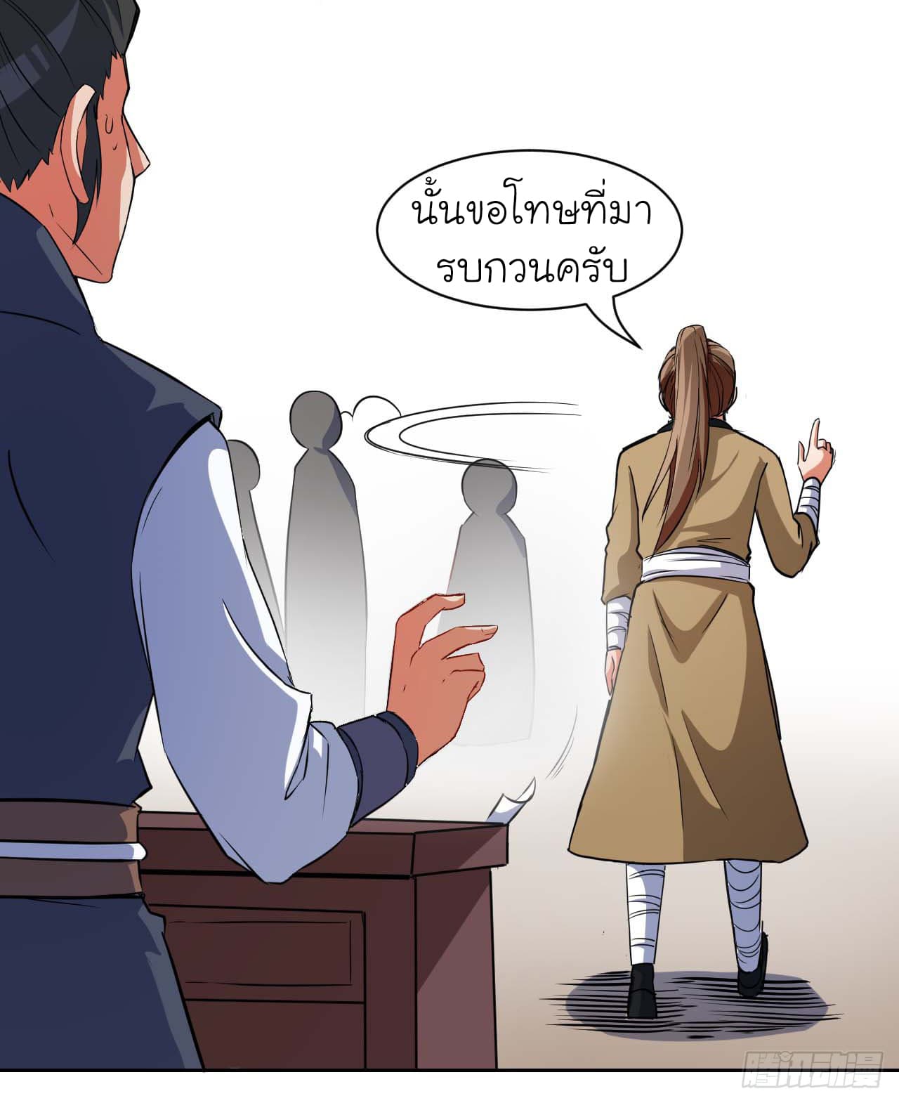 The Cultivators Immoral Is My Sister page 38