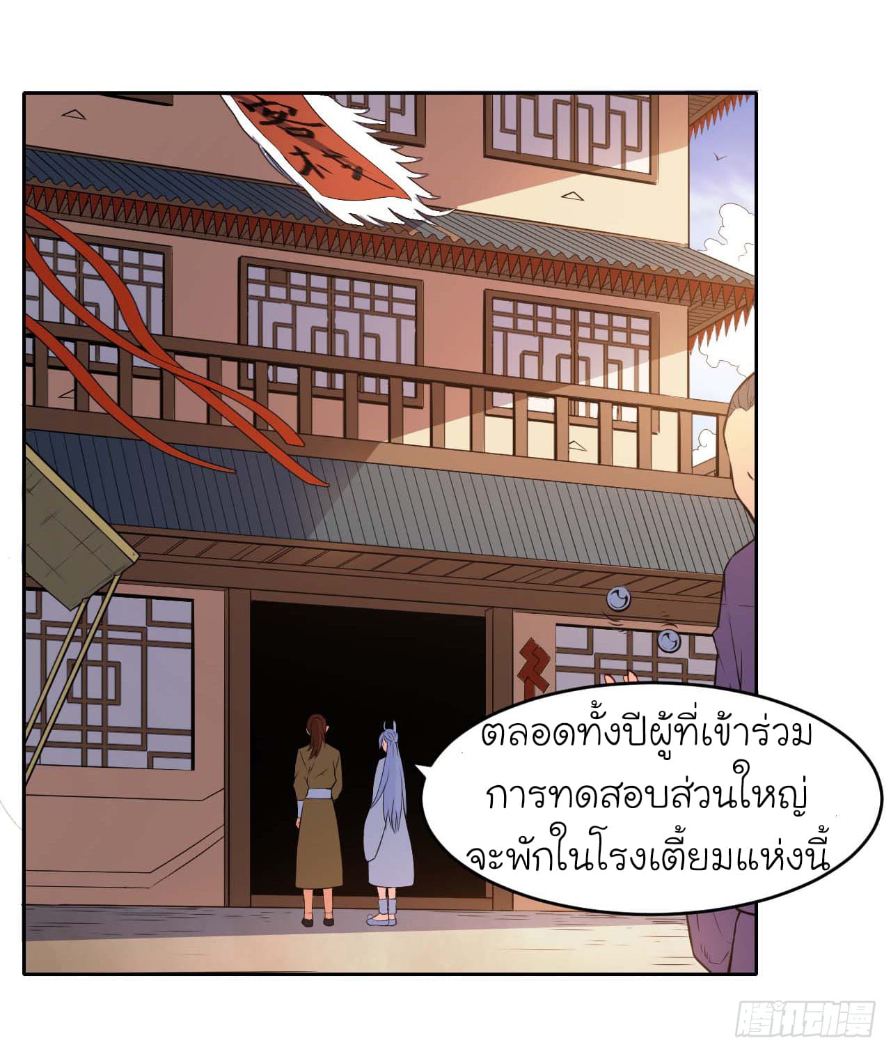 The Cultivators Immoral Is My Sister page 43