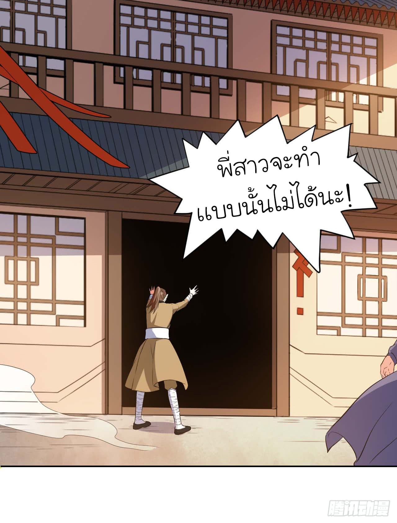 The Cultivators Immoral Is My Sister page 47