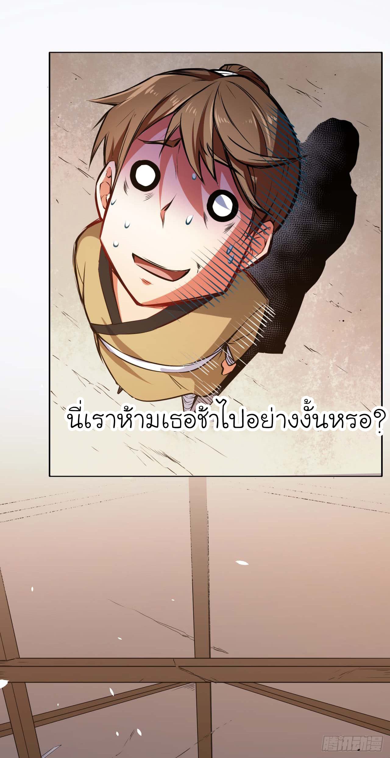 The Cultivators Immoral Is My Sister page 49