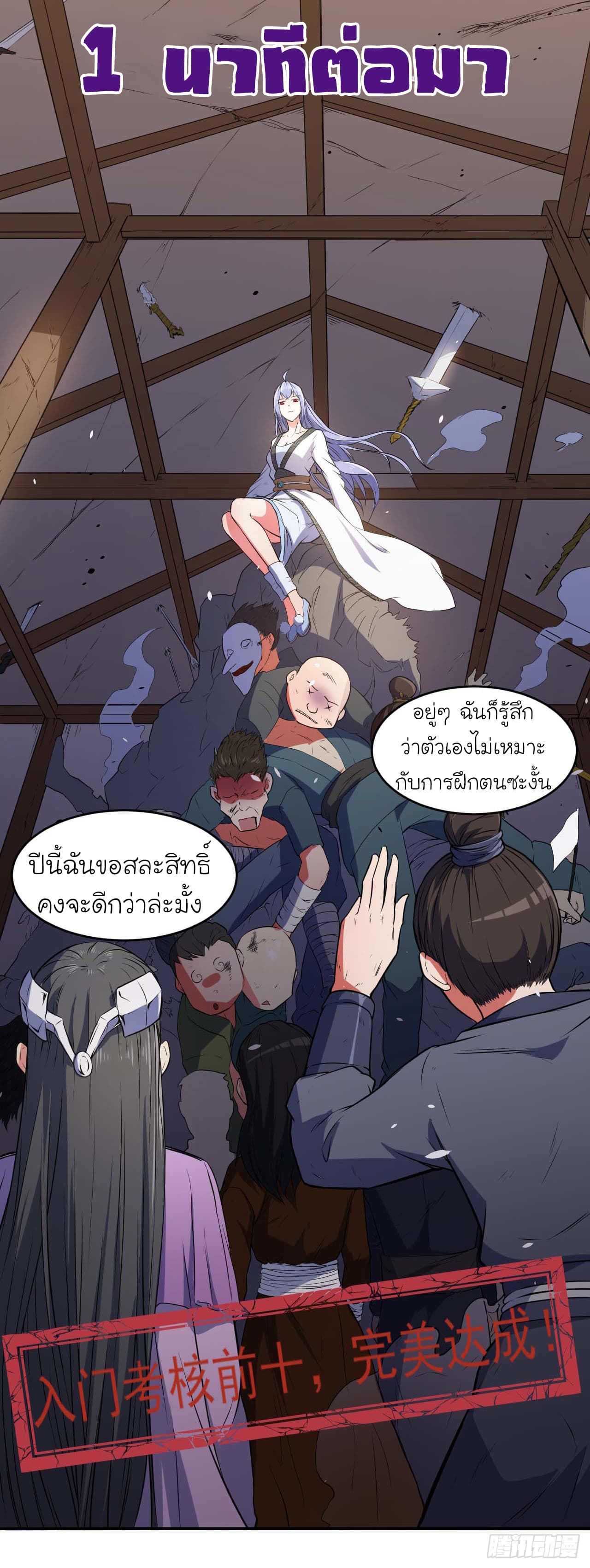 The Cultivators Immoral Is My Sister page 50