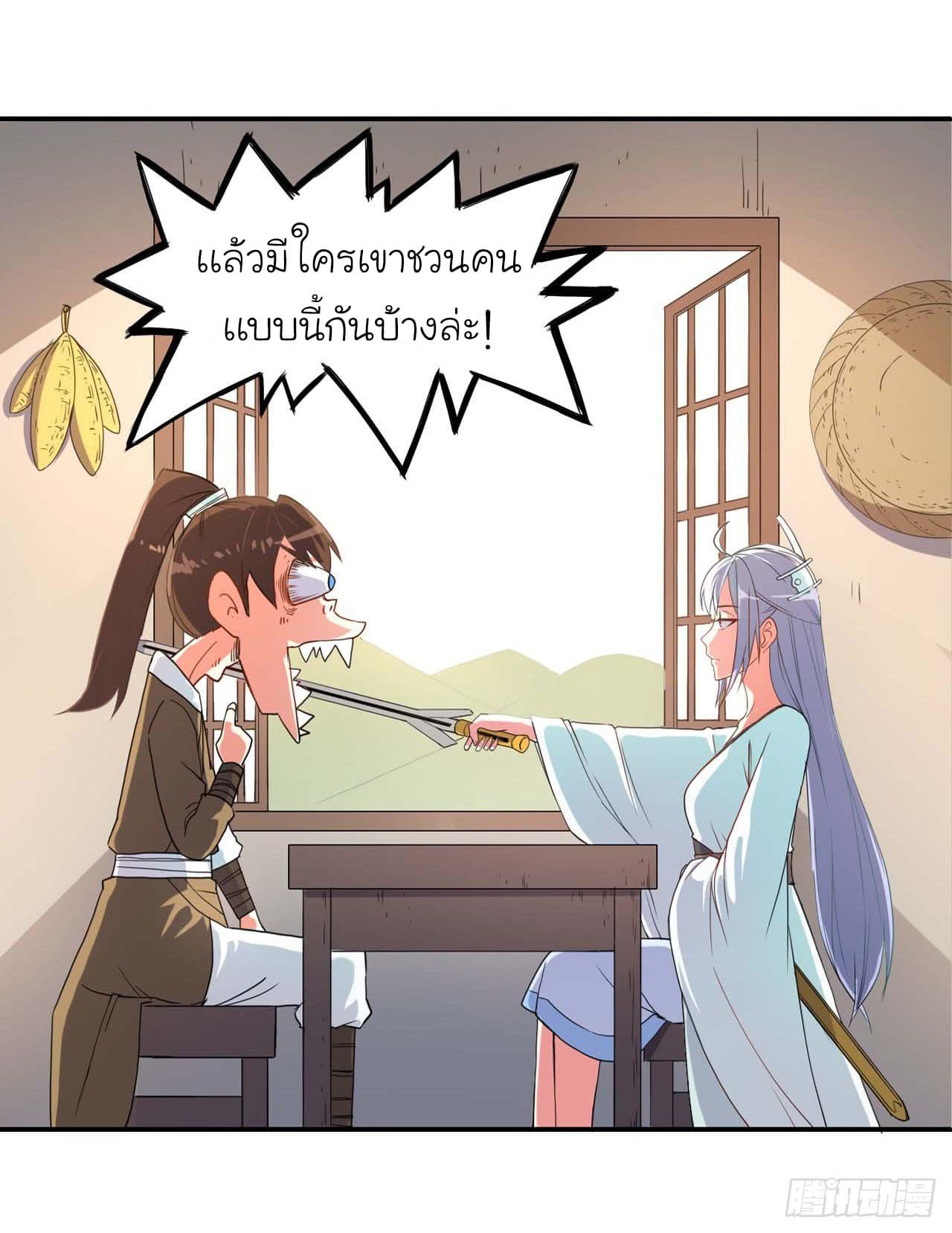 The Cultivators Immortal Is My Sister page 9