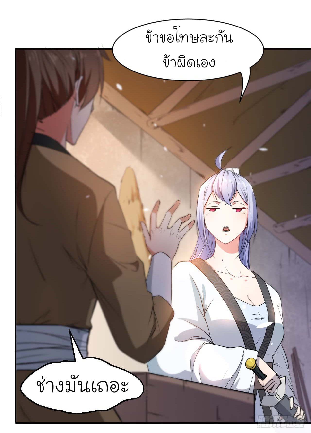 The Cultivators Immortal Is My Sister page 10