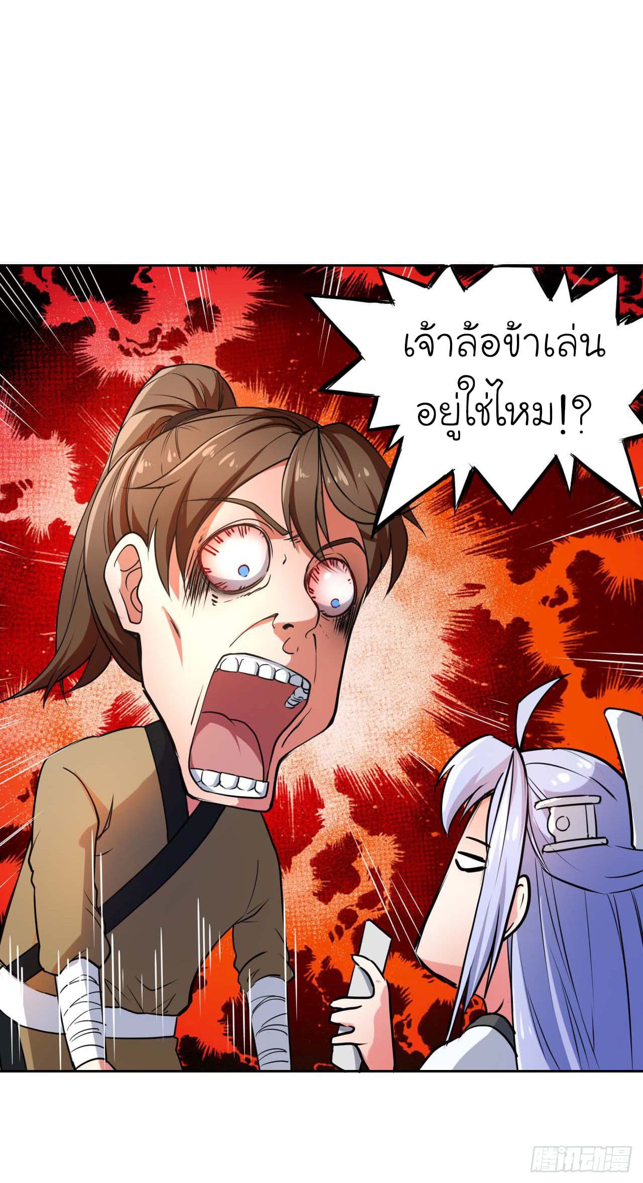 The Cultivators Immortal Is My Sister page 16