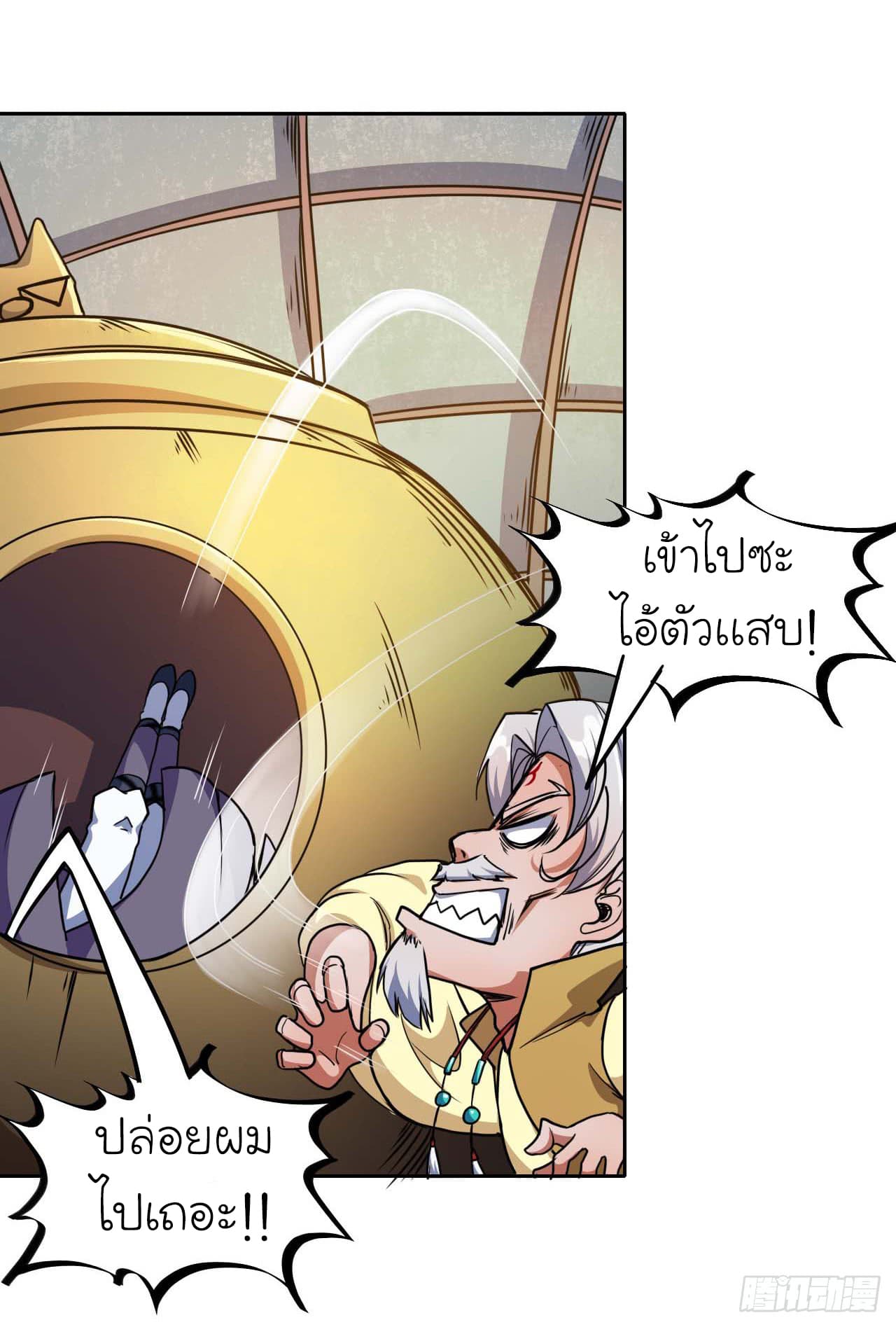 The Cultivators Immortal Is My Sister page 4