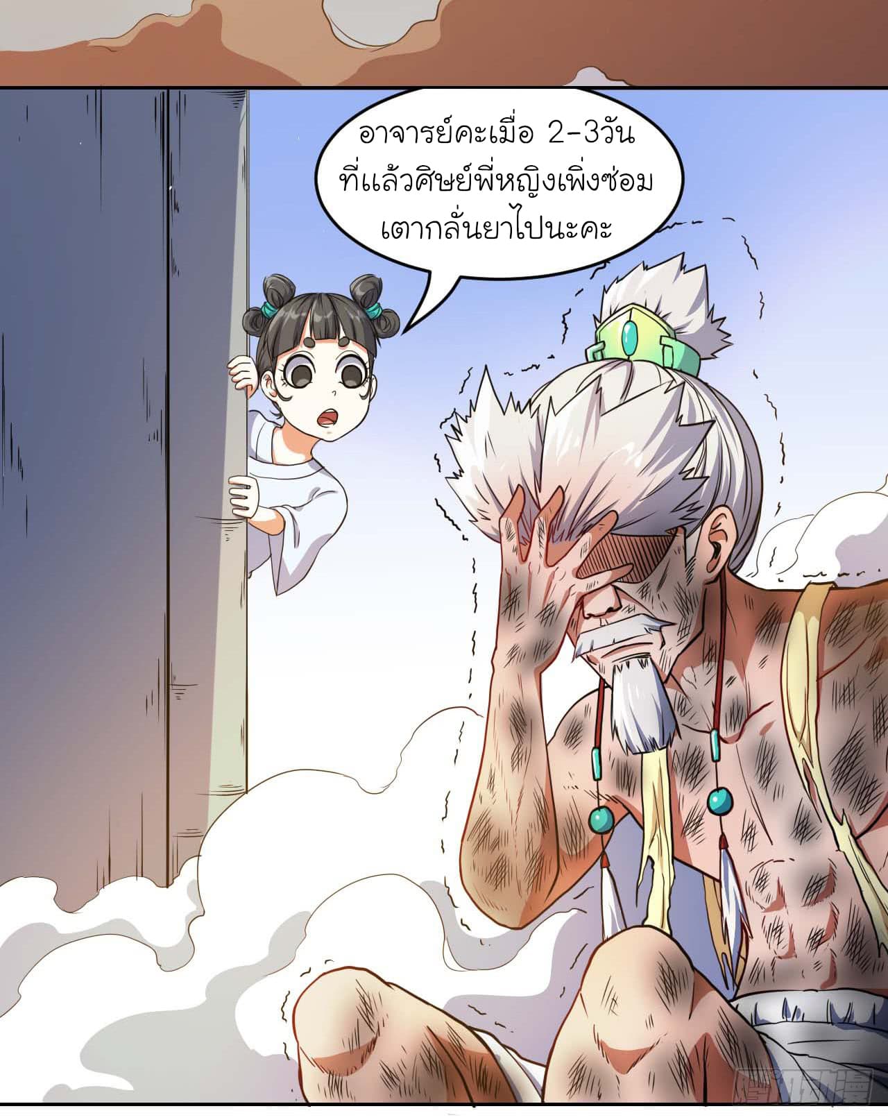 The Cultivators Immortal Is My Sister page 8