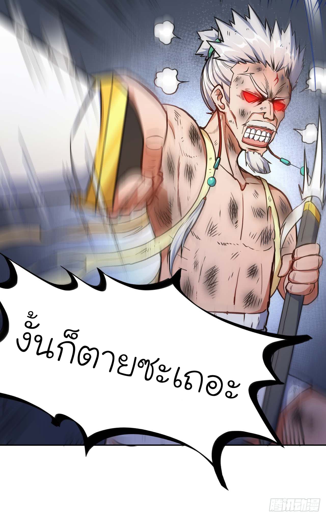 The Cultivators Immortal Is My Sister page 11