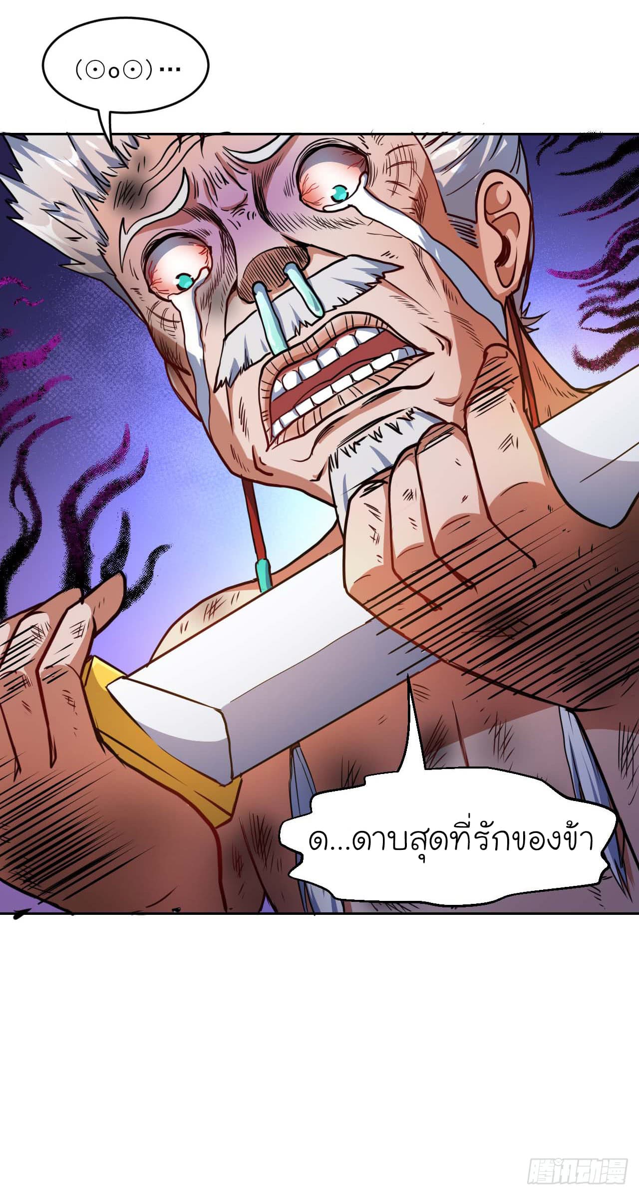 The Cultivators Immortal Is My Sister page 13