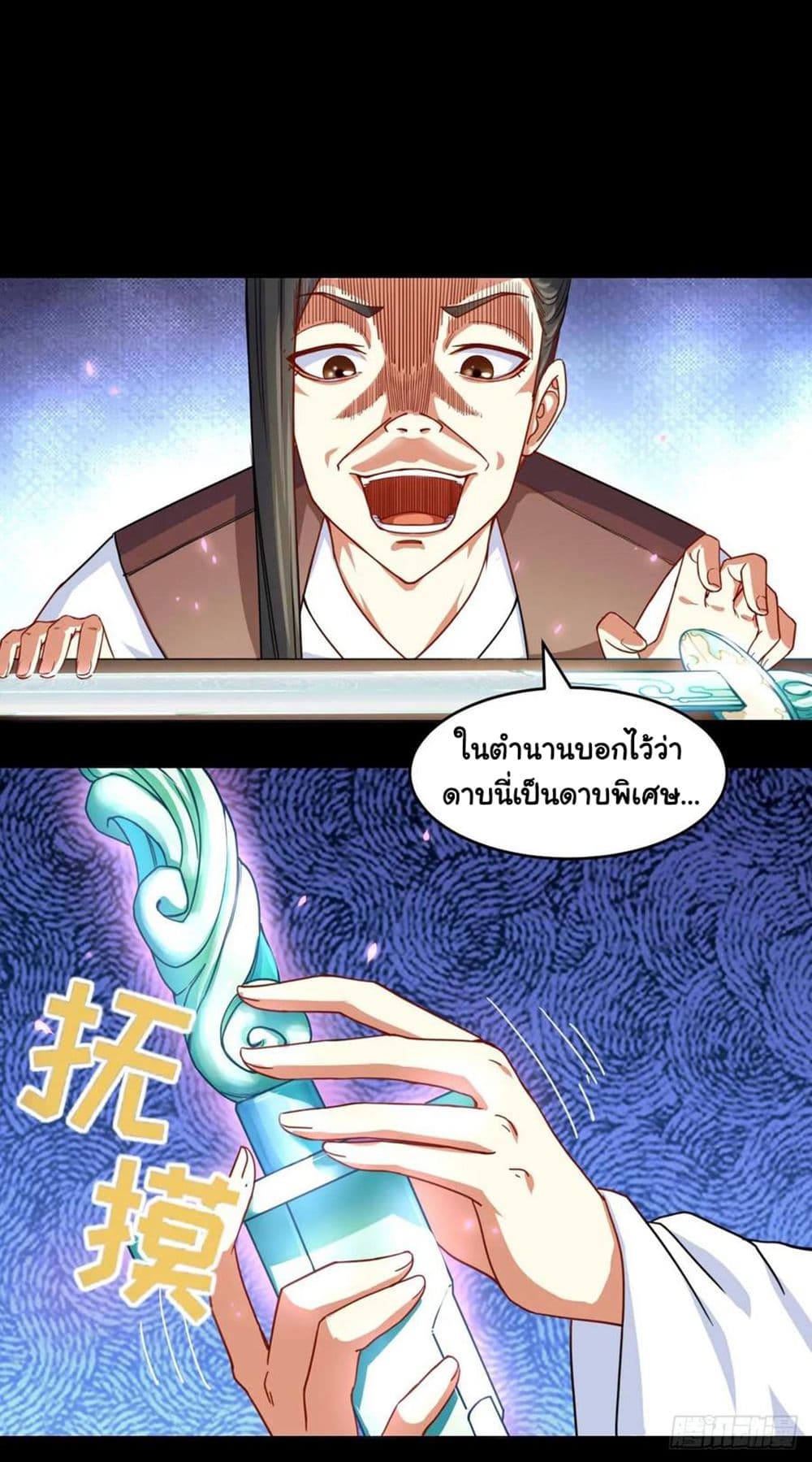 The Cultivators Immortal Is My Sister page 2