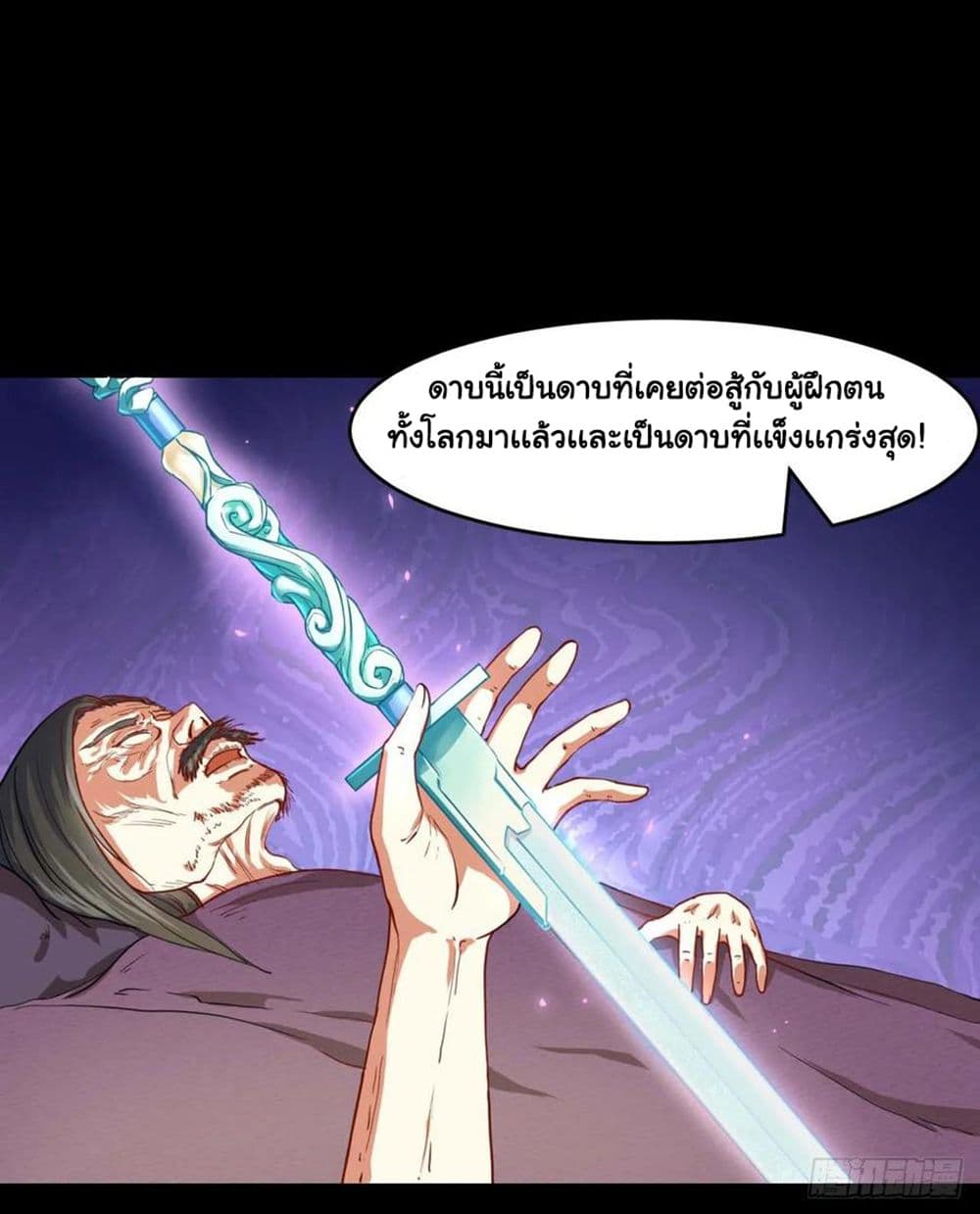 The Cultivators Immortal Is My Sister page 3