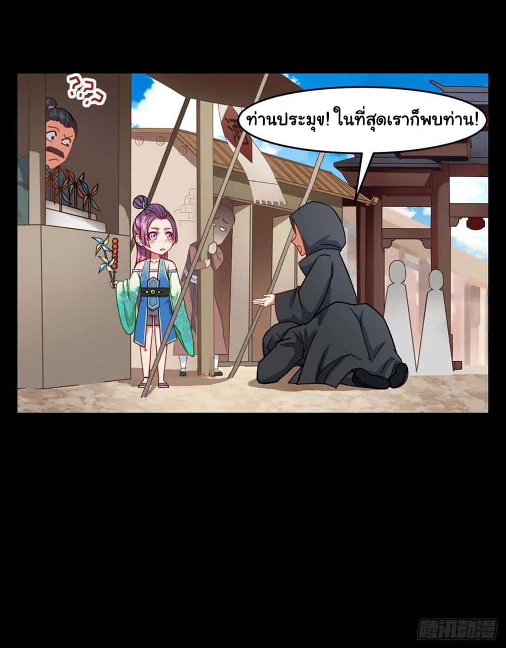 The Cultivators Immortal Is My Sister page 12