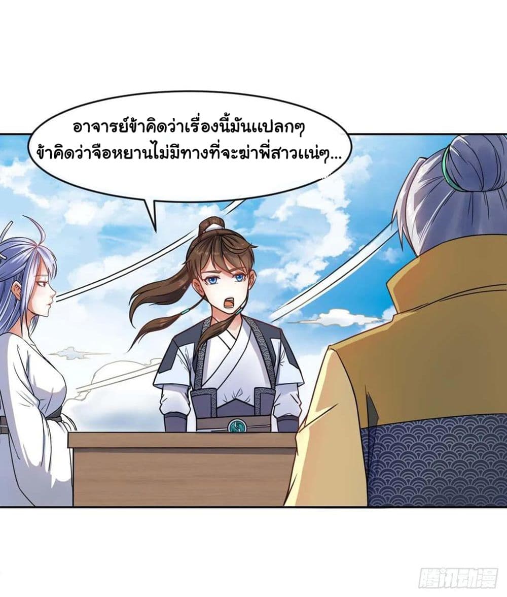 The Cultivators Immortal Is My Sister page 3