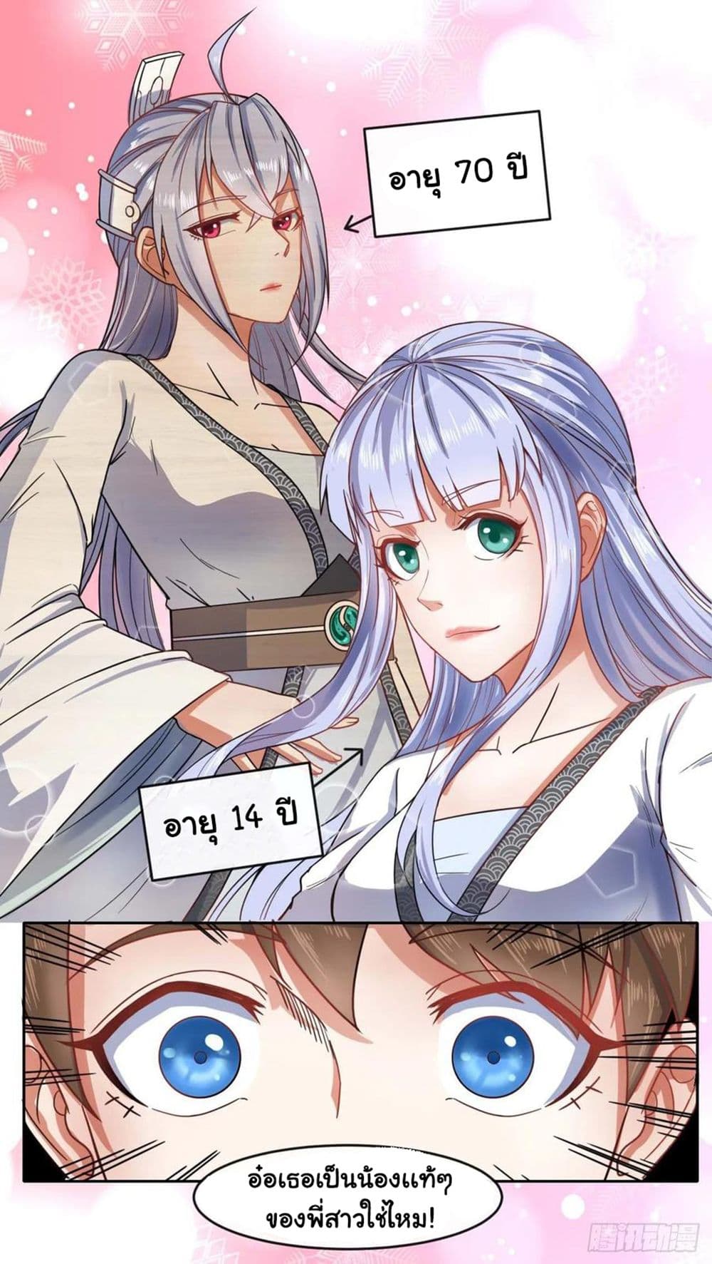 The Cultivators Immortal Is My Sister page 12