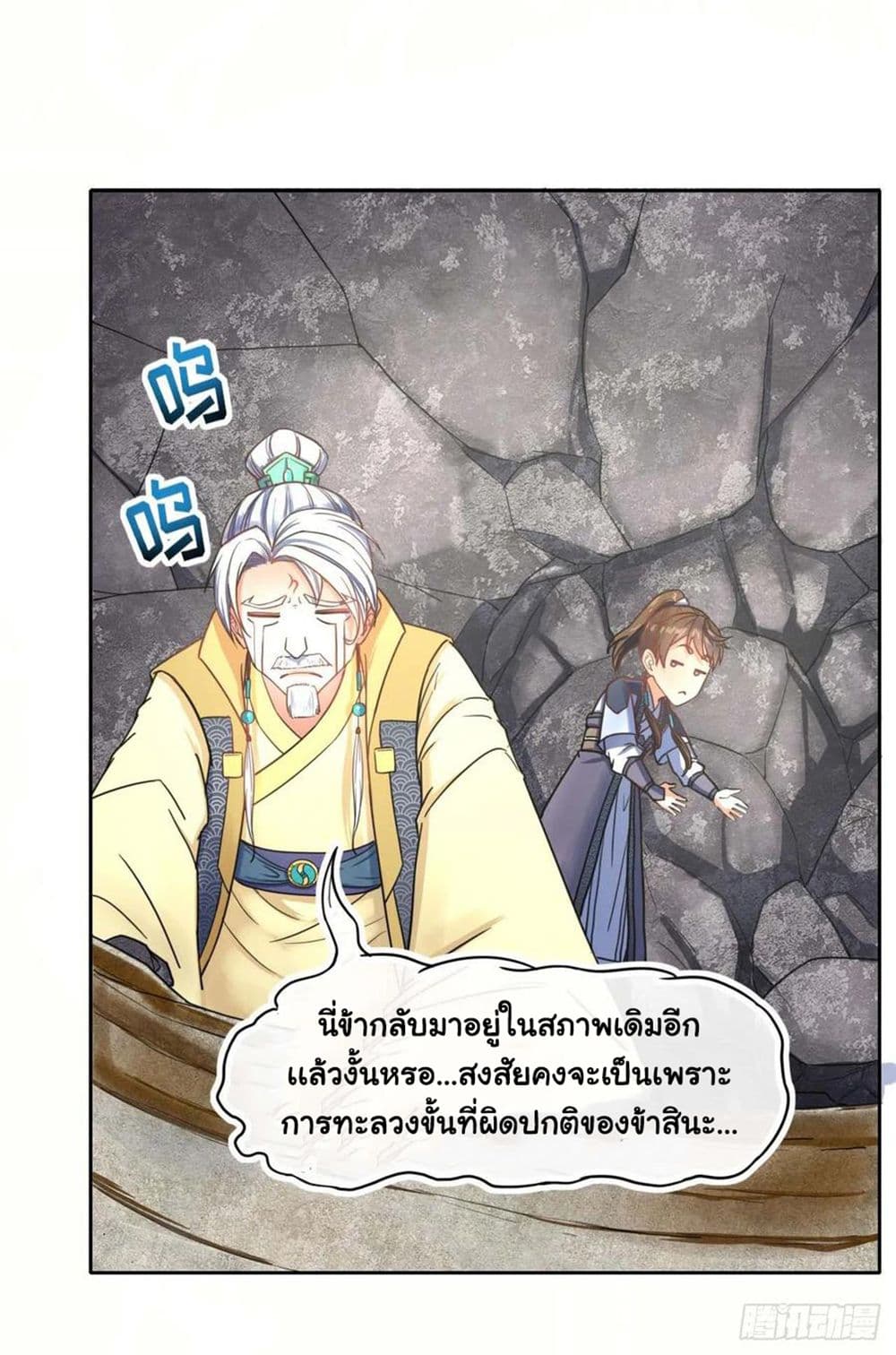 The Cultivators Immortal Is My Sister page 22