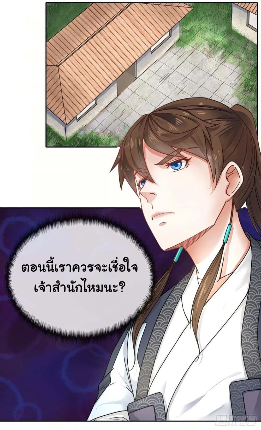 The Cultivators Immortal Is My Sister page 3