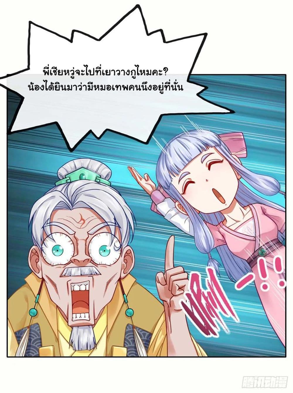 The Cultivators Immortal Is My Sister page 9