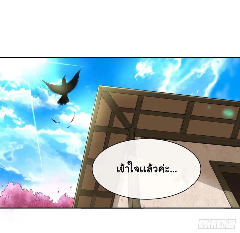 The Cultivators Immortal Is My Sister page 17