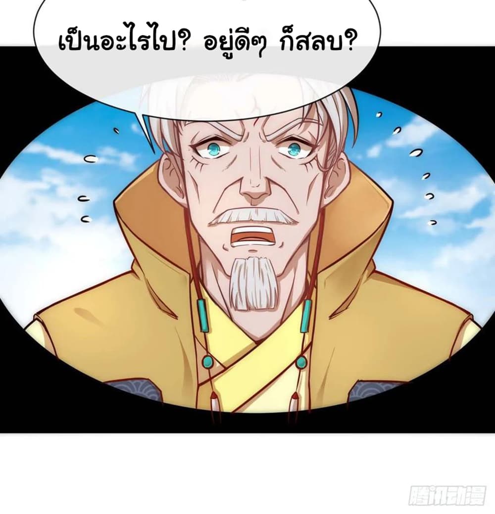 The Cultivators Immortal Is My Sister page 5