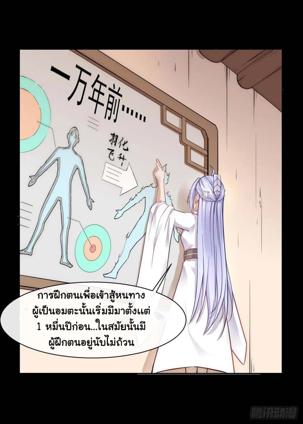 The Cultivators Immortal Is My Sister page 9