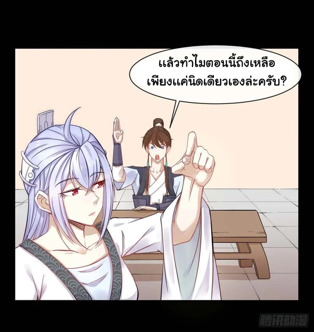 The Cultivators Immortal Is My Sister page 10