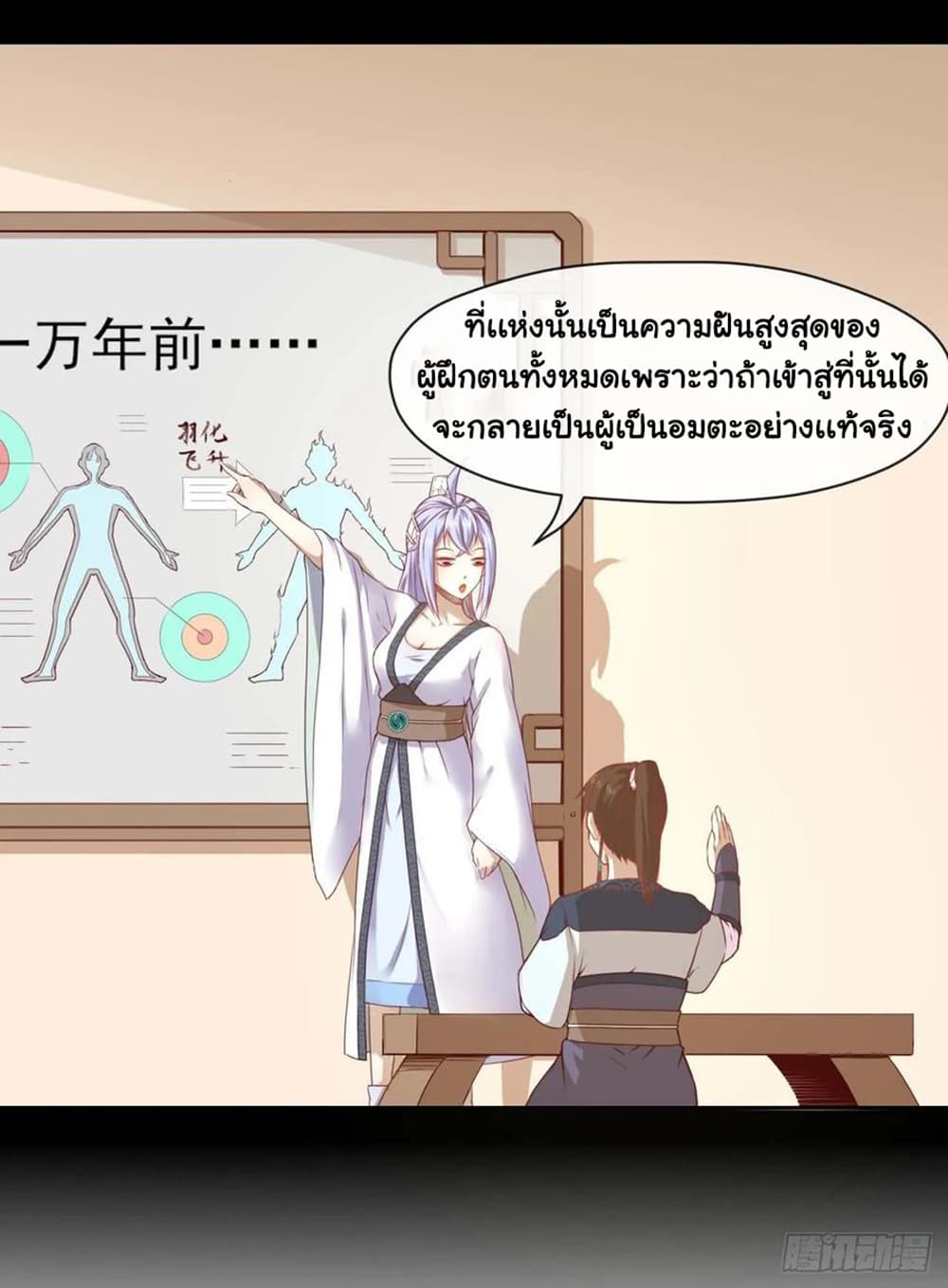 The Cultivators Immortal Is My Sister page 14