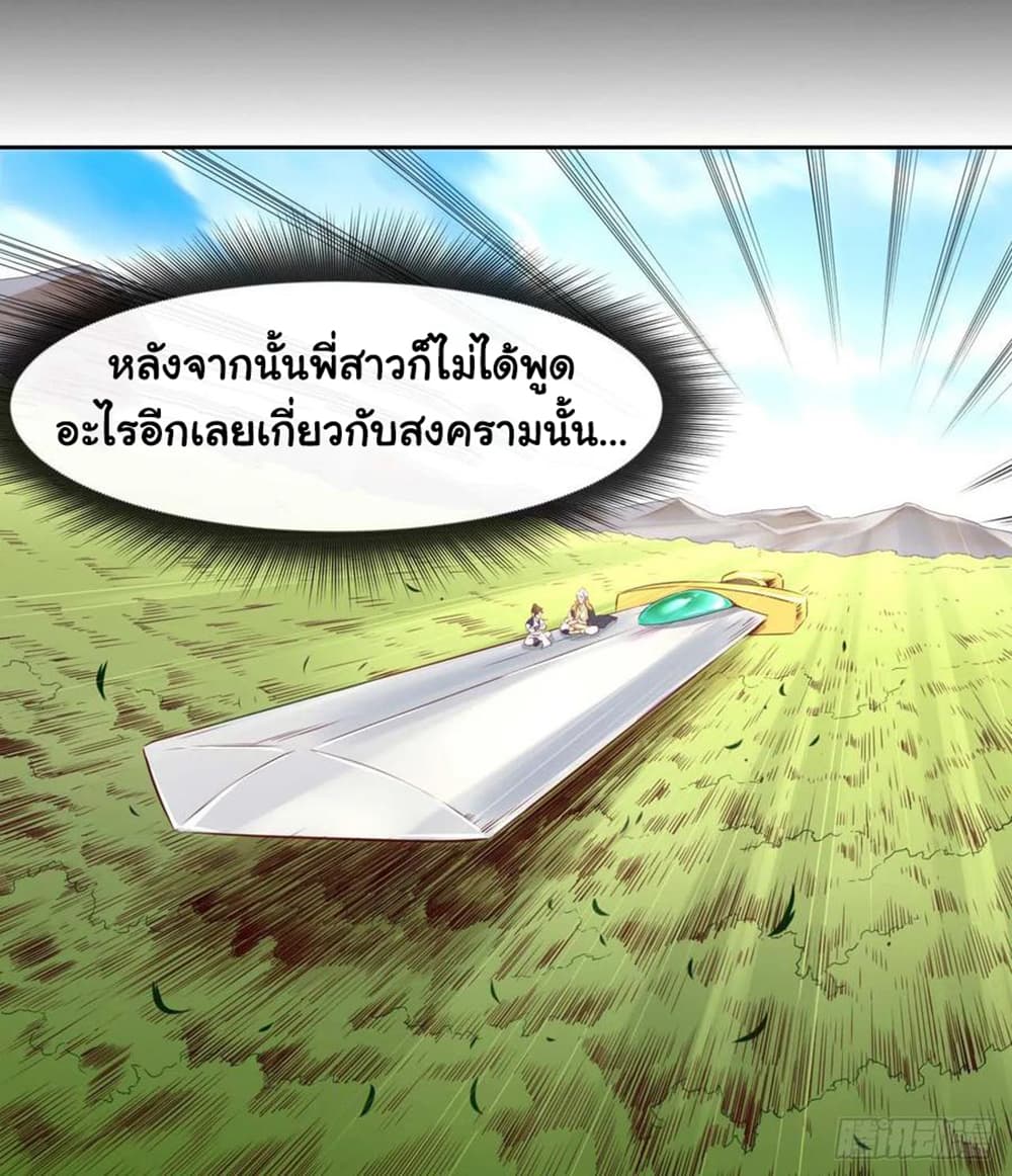 The Cultivators Immortal Is My Sister page 15