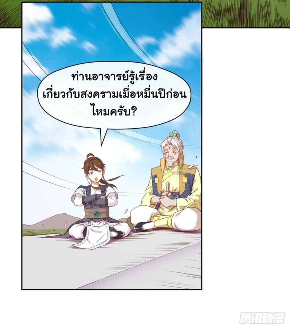 The Cultivators Immortal Is My Sister page 16