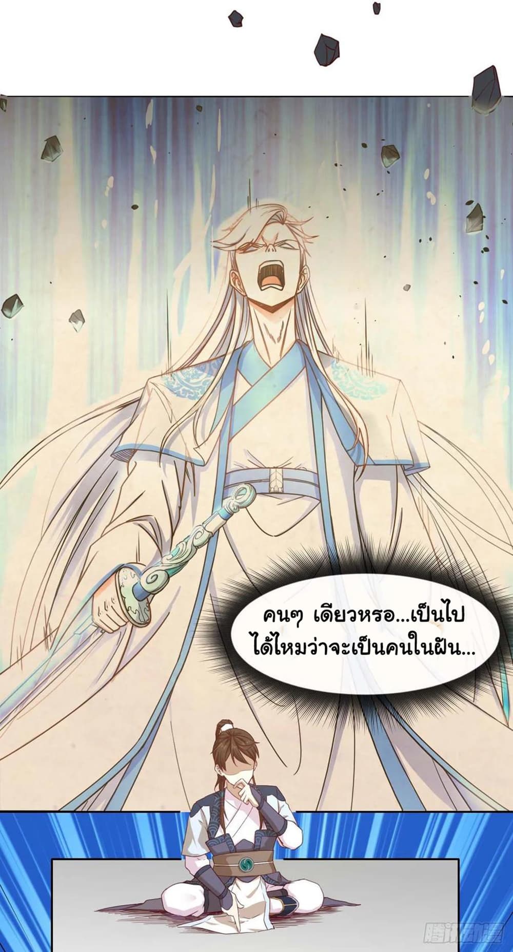The Cultivators Immortal Is My Sister page 18