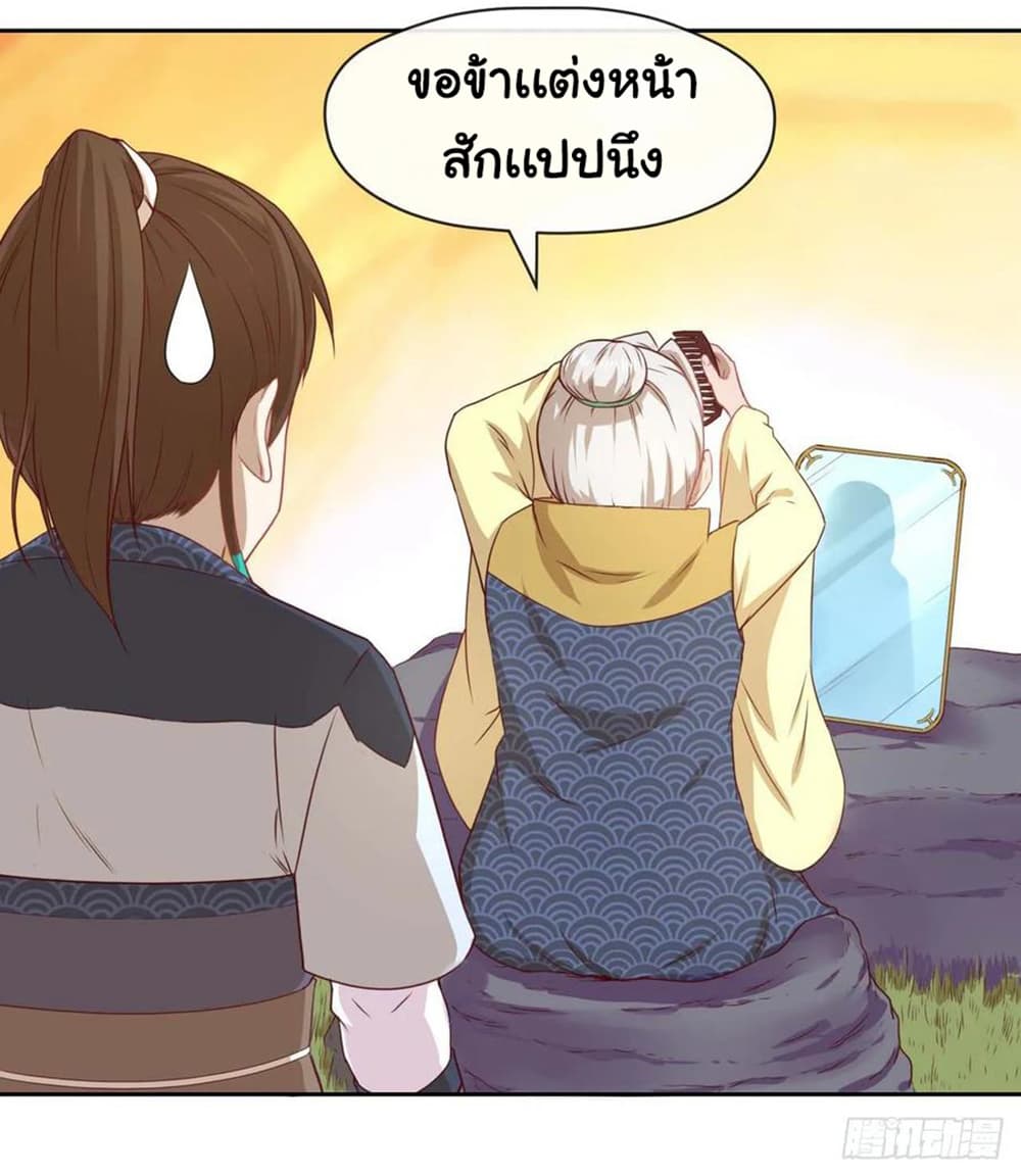 The Cultivators Immortal Is My Sister page 23