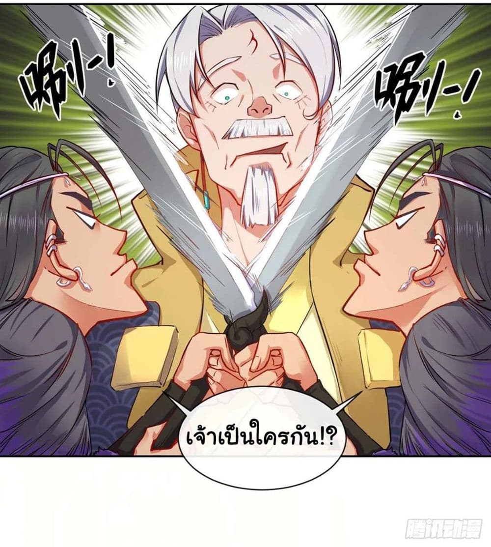 The Cultivators Immortal Is My Sister page 2