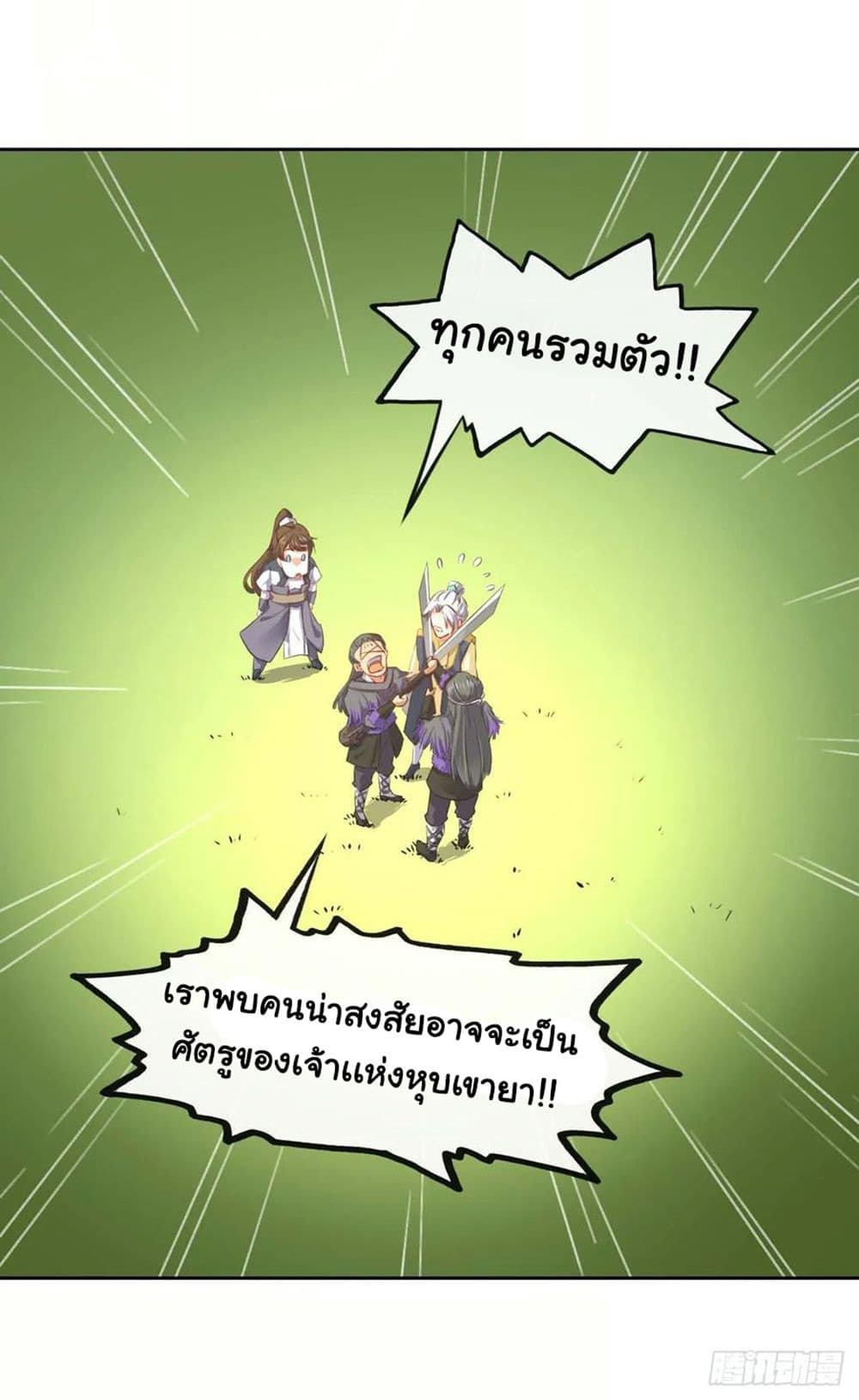 The Cultivators Immortal Is My Sister page 3
